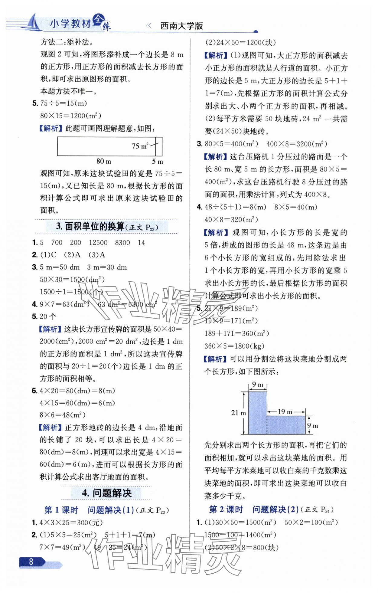 2025年教材全練三年級數(shù)學(xué)下冊西師大版 第8頁