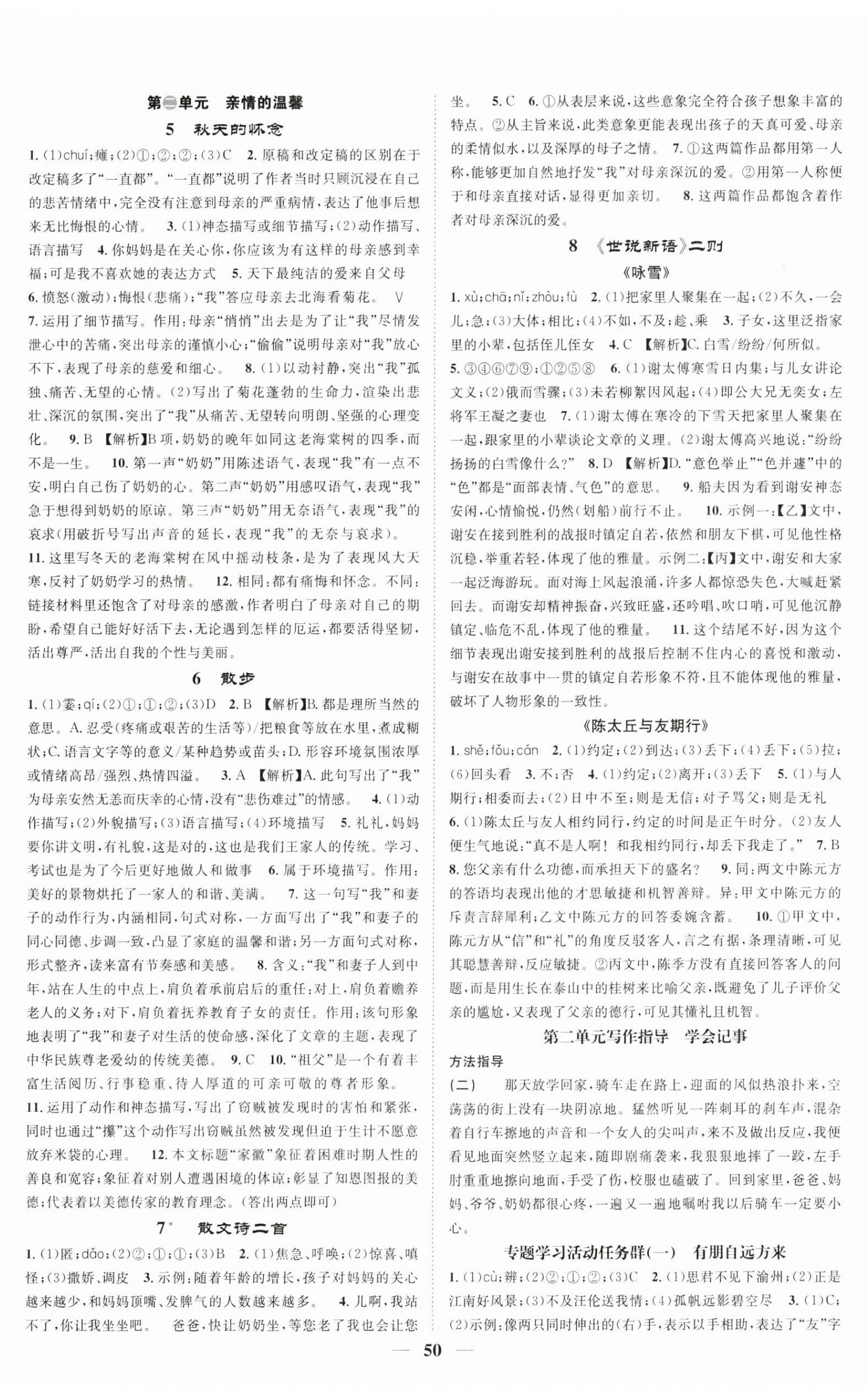 2024年智慧學(xué)堂七年級語文上冊人教版寧夏專版 參考答案第2頁