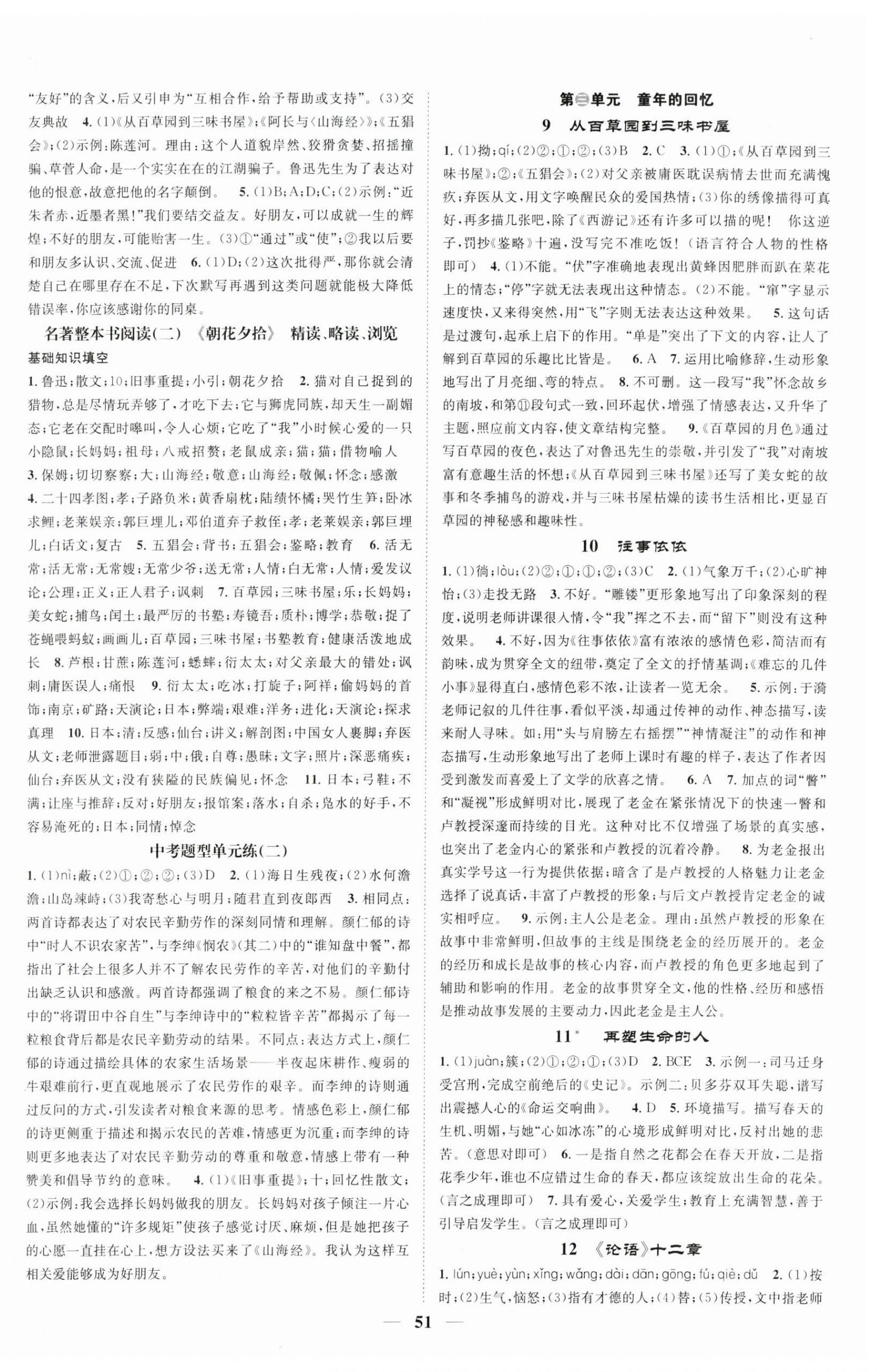 2024年智慧學堂七年級語文上冊人教版寧夏專版 參考答案第3頁