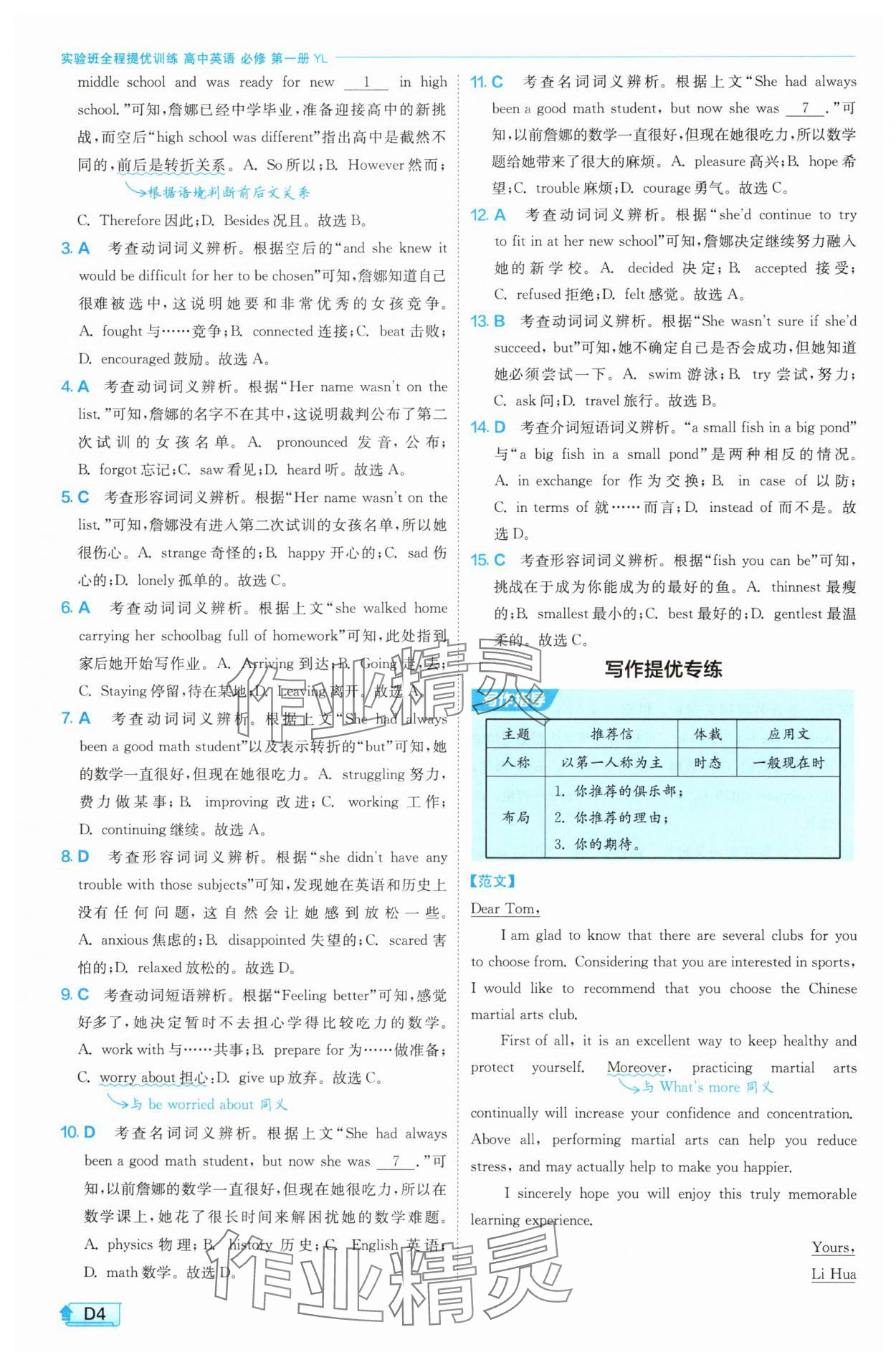 2025年实验班全程提优训练高中英语必修第一册译林版 第4页