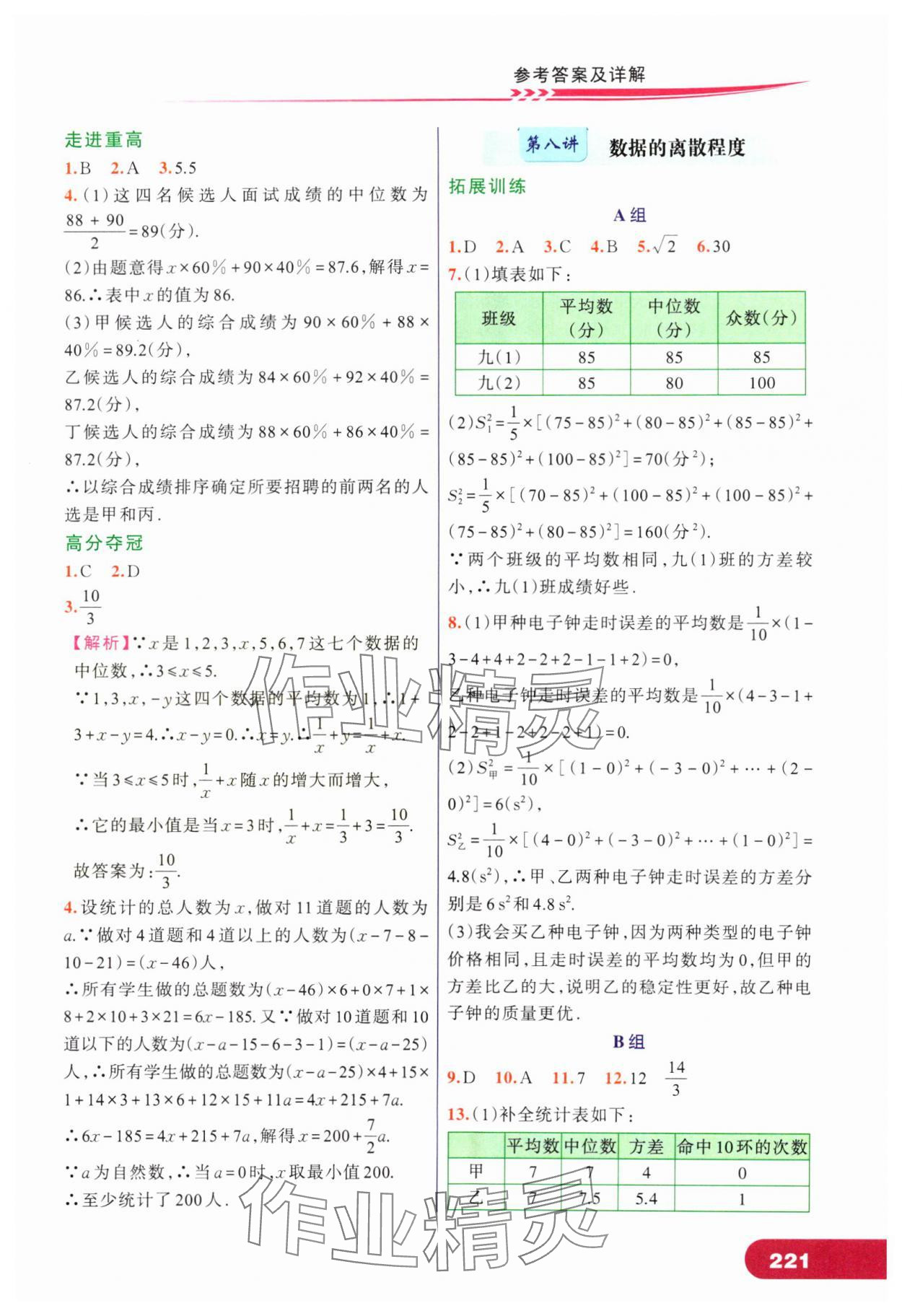 2025年走進(jìn)重高培優(yōu)講義八年級數(shù)學(xué)下冊浙教版 第7頁