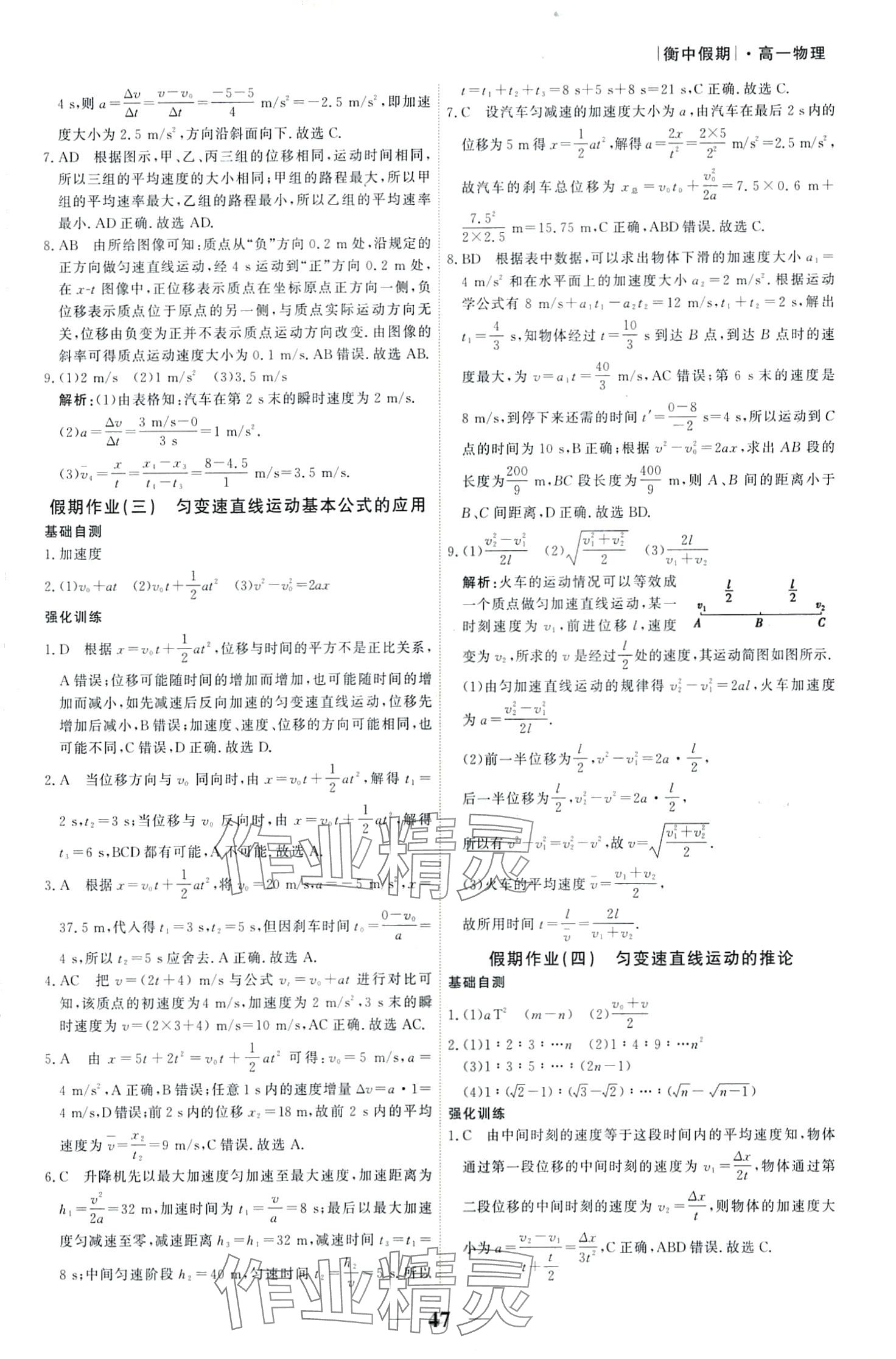 2024年衡水金卷衡中假期高一物理 第2頁