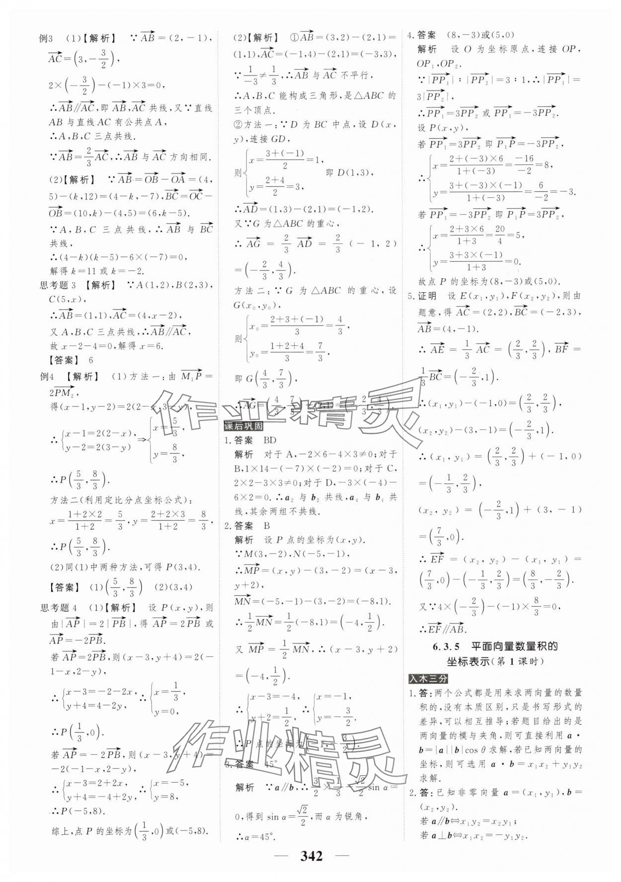 2025年新教材同步學案高考調研數學必修第二冊 第8頁