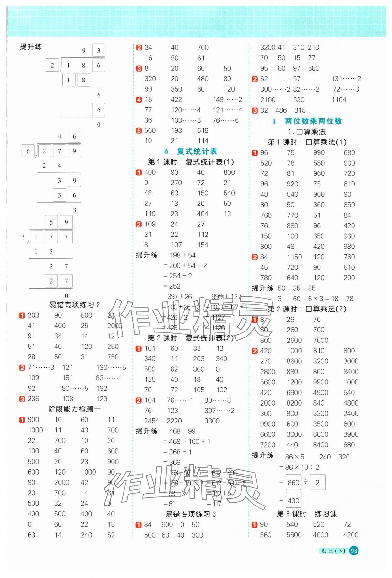 2024年阳光同学计算小达人三年级数学下册人教版&nbsp;第3页