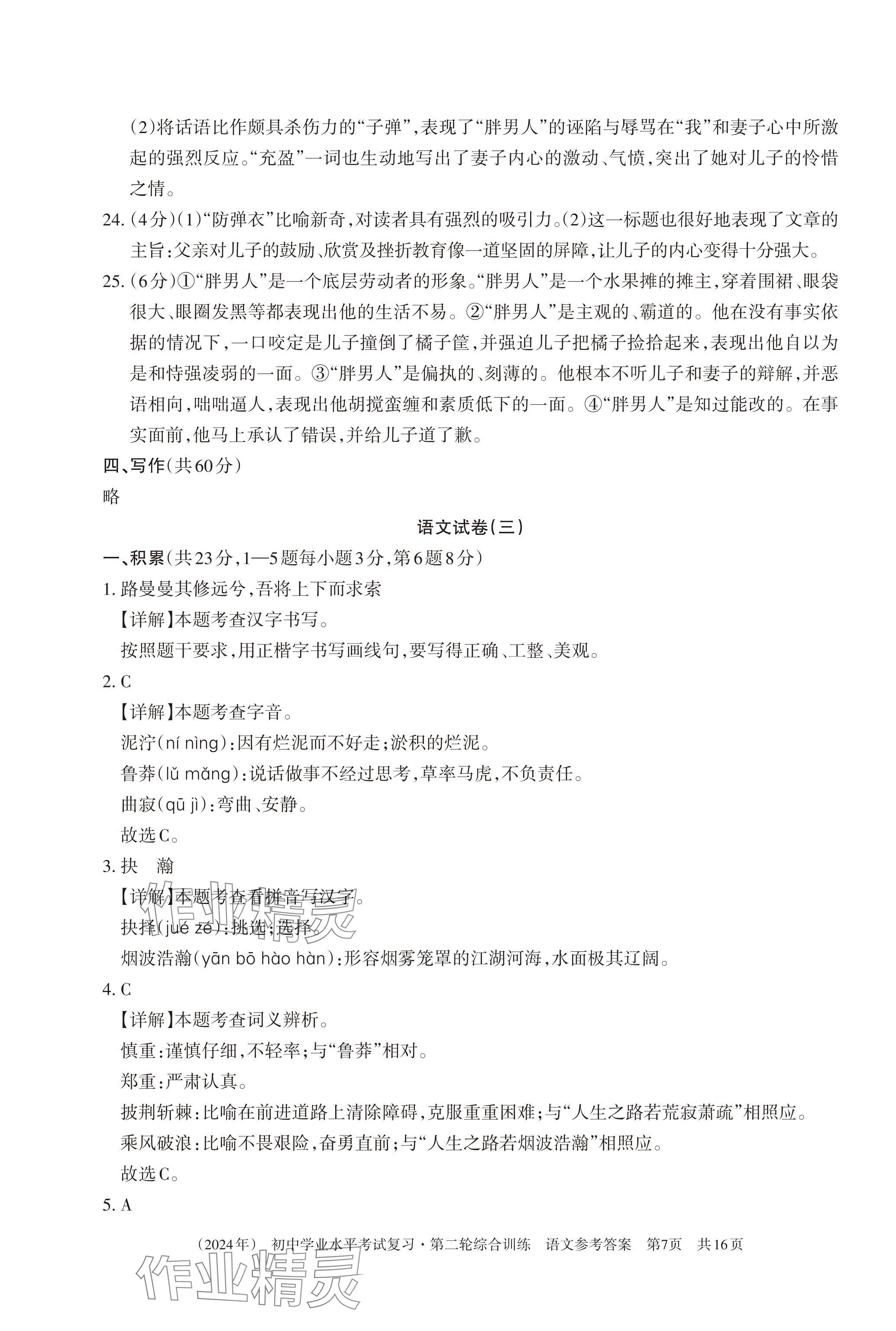 2024年初中学业水平考试复习综合第二轮综合训练 第7页