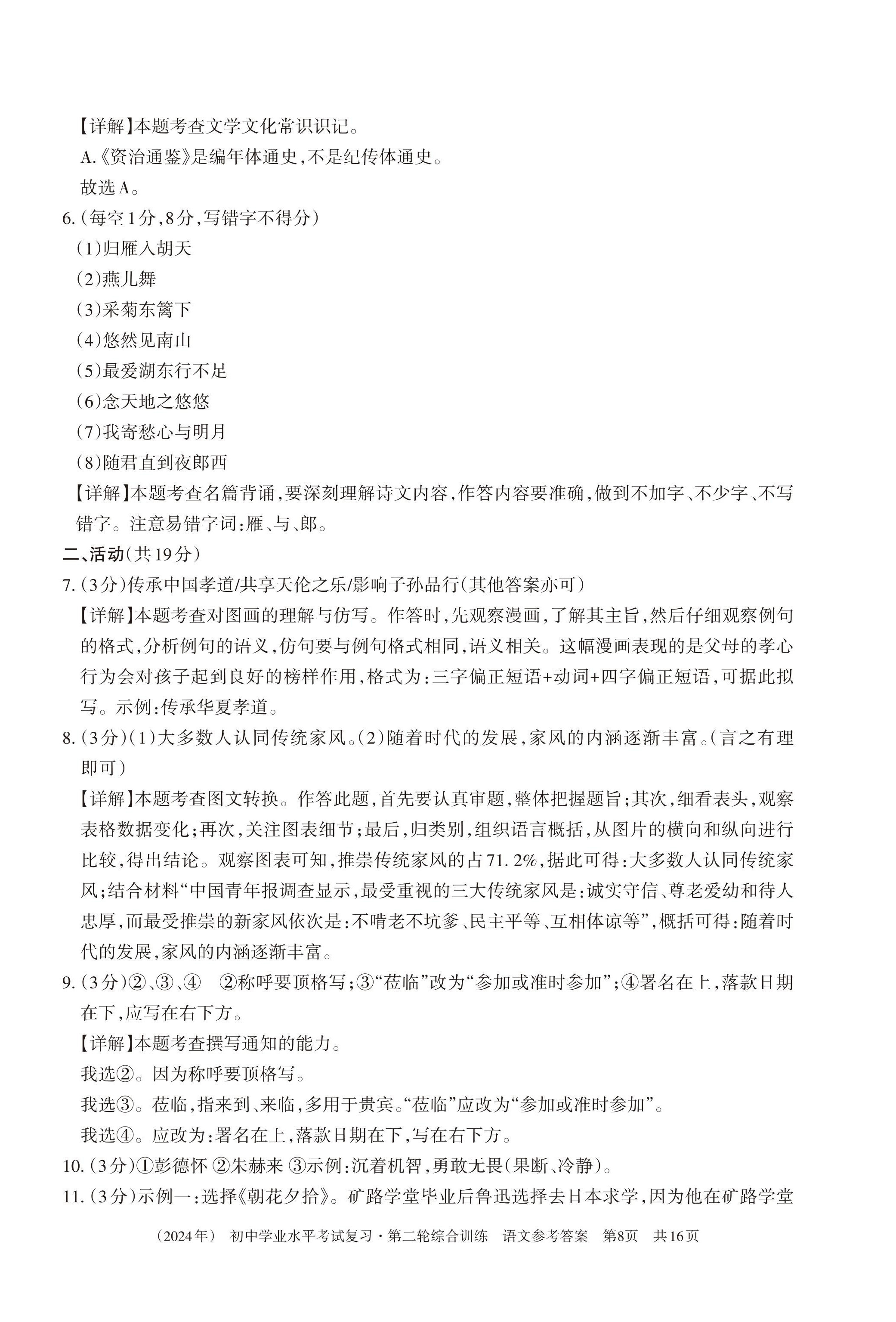 2024年初中学业水平考试复习综合第二轮综合训练 第8页