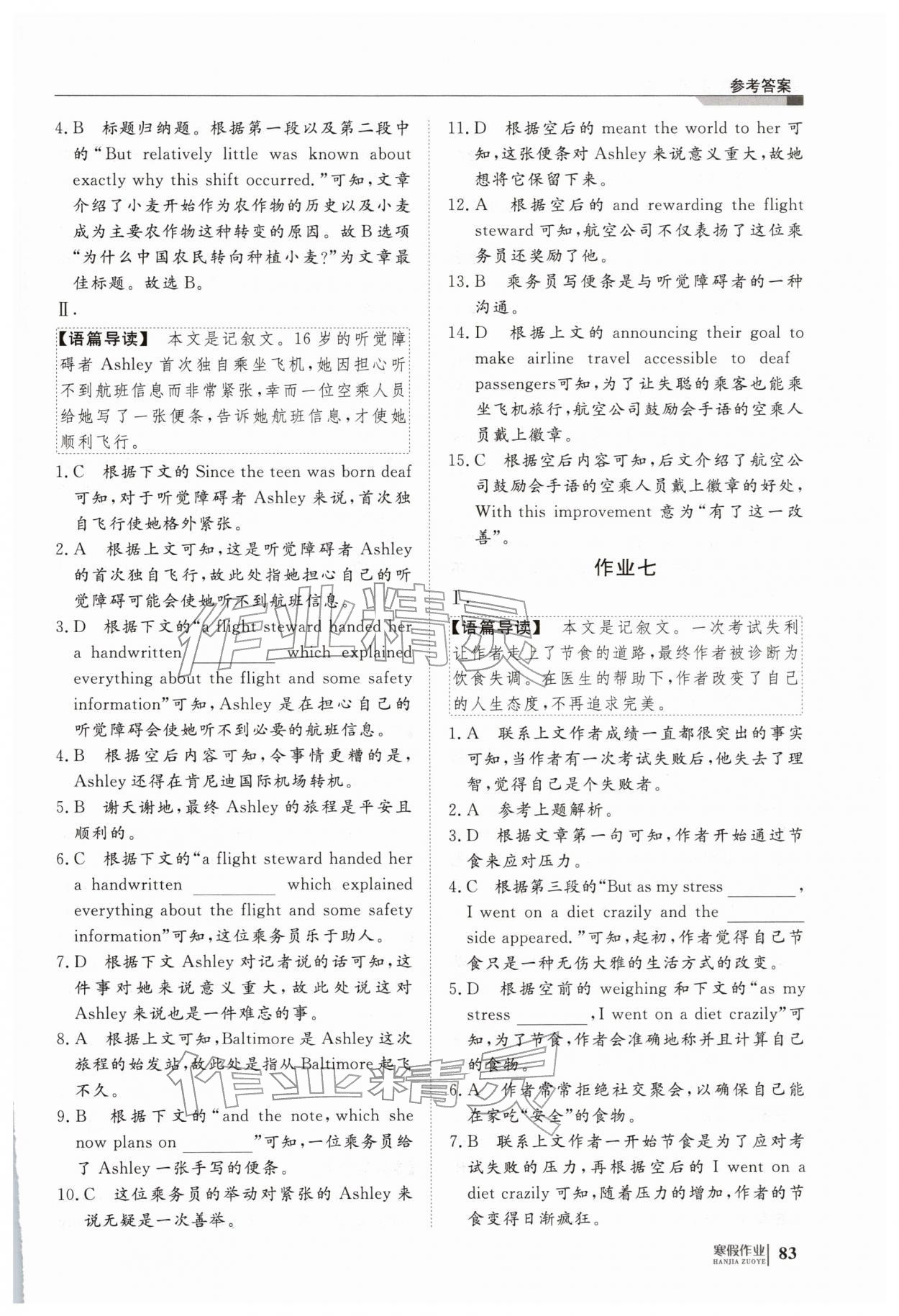 2026年寒假作业明天出版社高二英语&nbsp;第5页