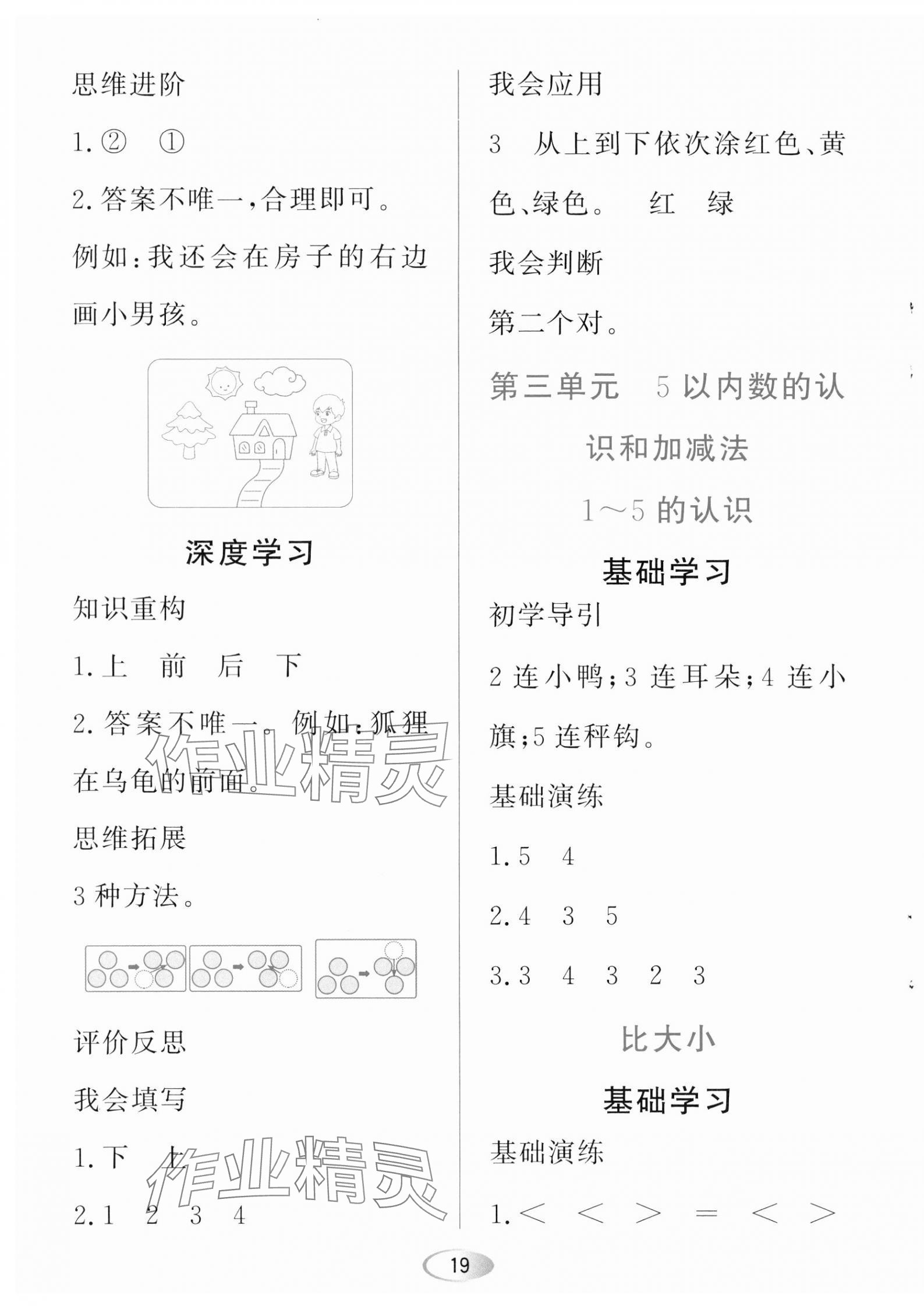 2023年資源與評價黑龍江教育出版社一年級數(shù)學(xué)上冊人教版 第3頁