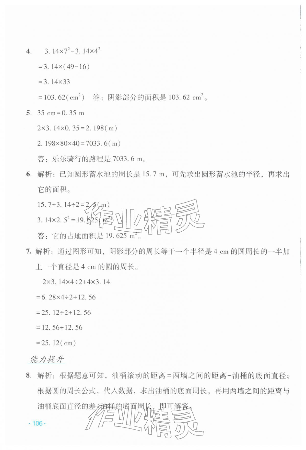 2026年假日数学寒假吉林出版集团股份有限公司六年级北师大版B版&nbsp;第4页