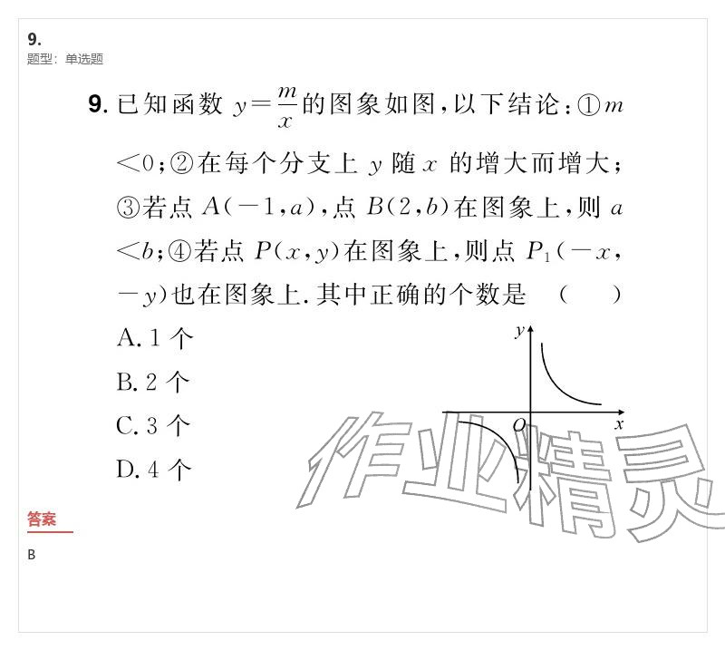 2026年優(yōu)質(zhì)課堂導(dǎo)學(xué)案九年級(jí)數(shù)學(xué)下冊(cè)人教版&nbsp;參考答案第17頁