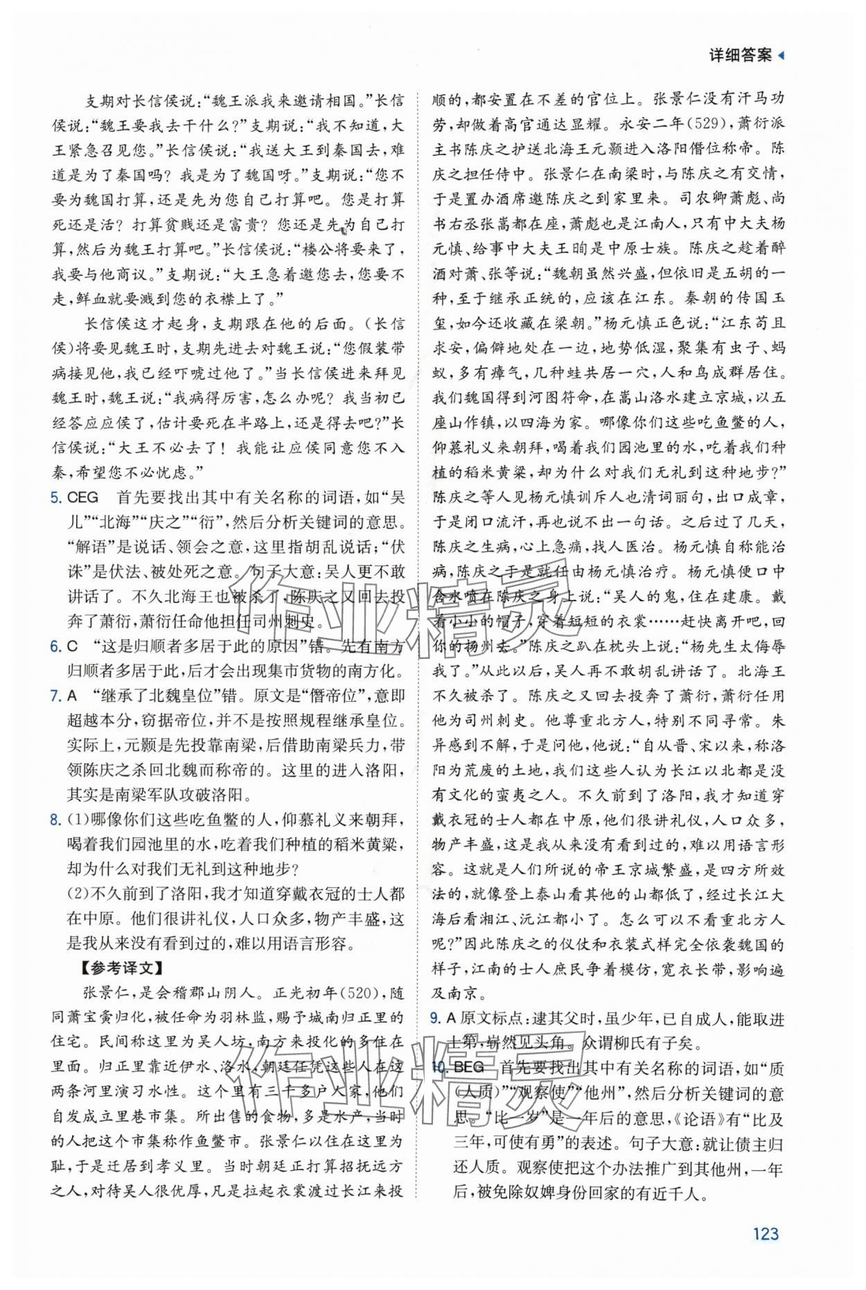 2024年暑期銜接陜西人民教育出版社高一語(yǔ)文 參考答案第6頁(yè)