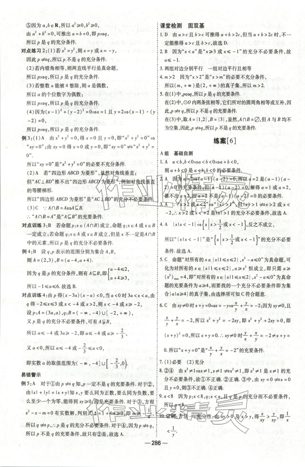 2025年成才之路高中新课程学习指导高中数学必修第一册北师大版 第10页
