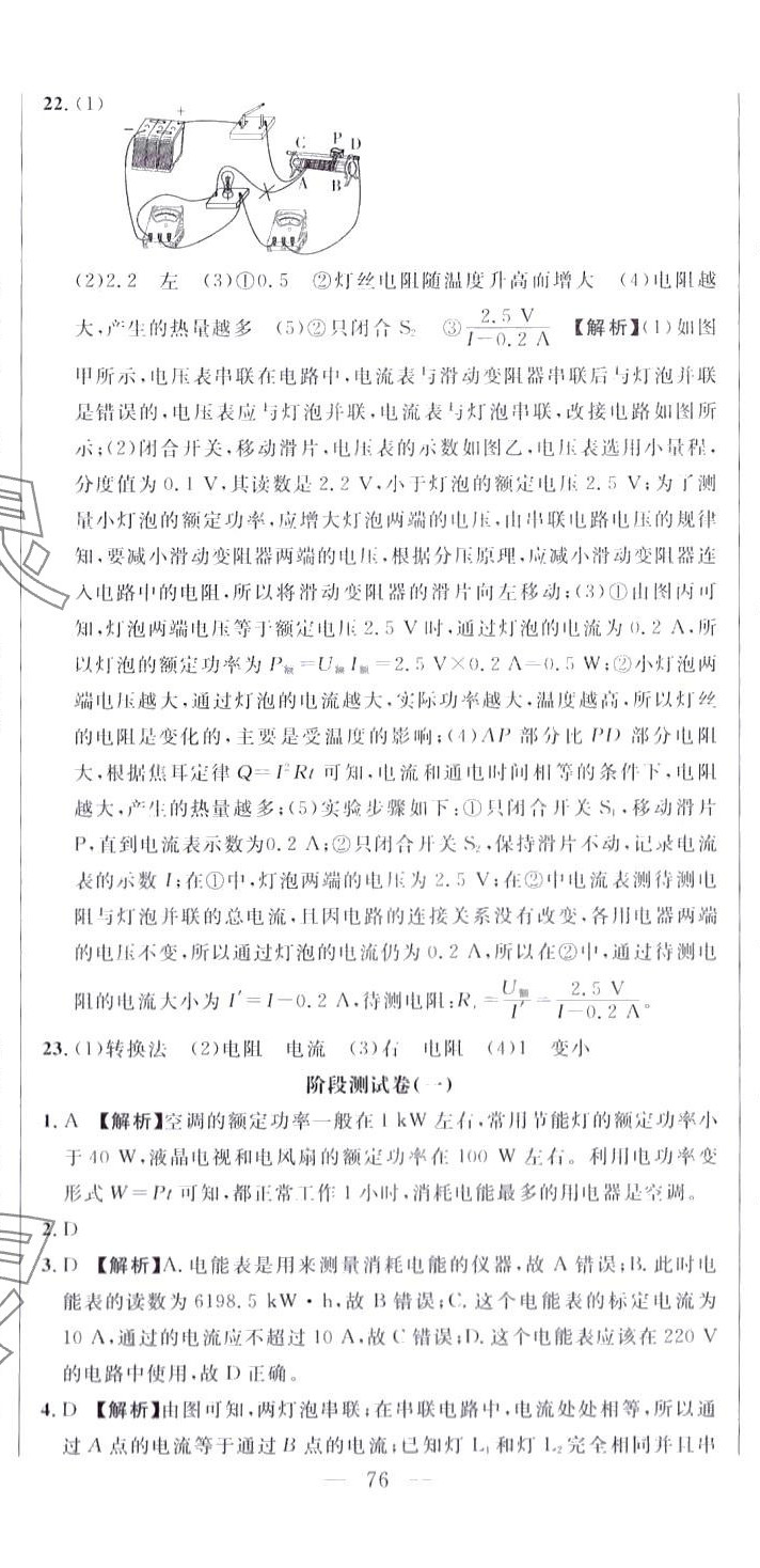 2024年名校調(diào)研跟蹤測(cè)試卷九年級(jí)物理下冊(cè)人教版 第23頁(yè)