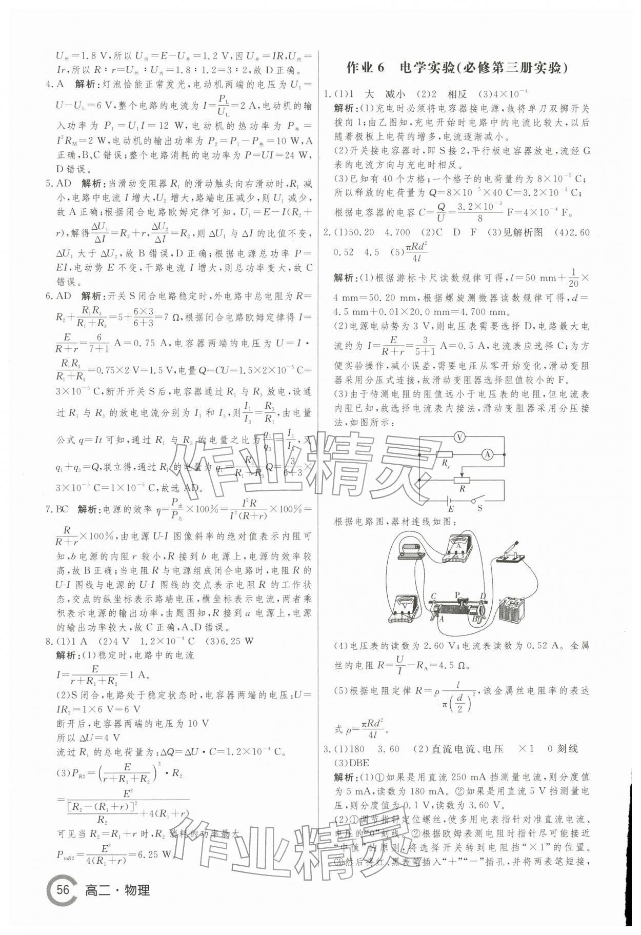 2026年名师点对点快乐假期讲练测高二物理&nbsp;第6页
