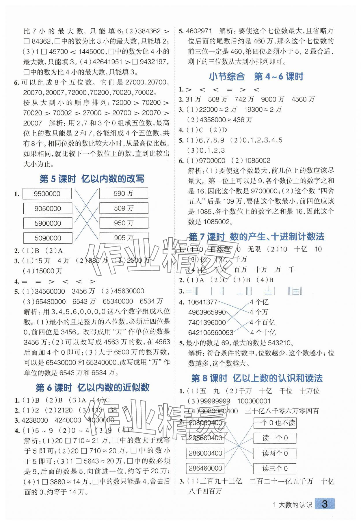 2023年练出好成绩四年级数学上册人教版 参考答案第2页