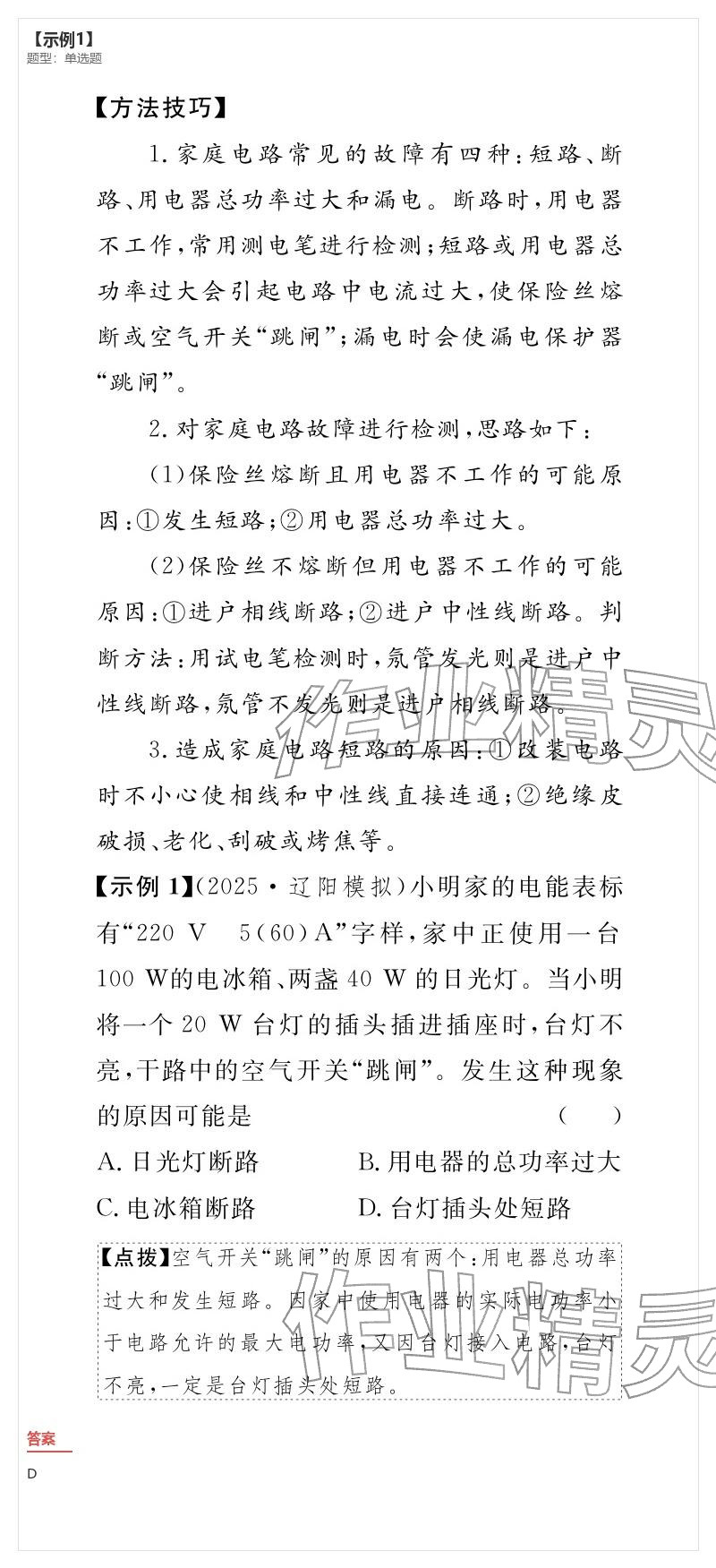2026年优质课堂导学案九年级物理下册人教版&nbsp;参考答案第142页