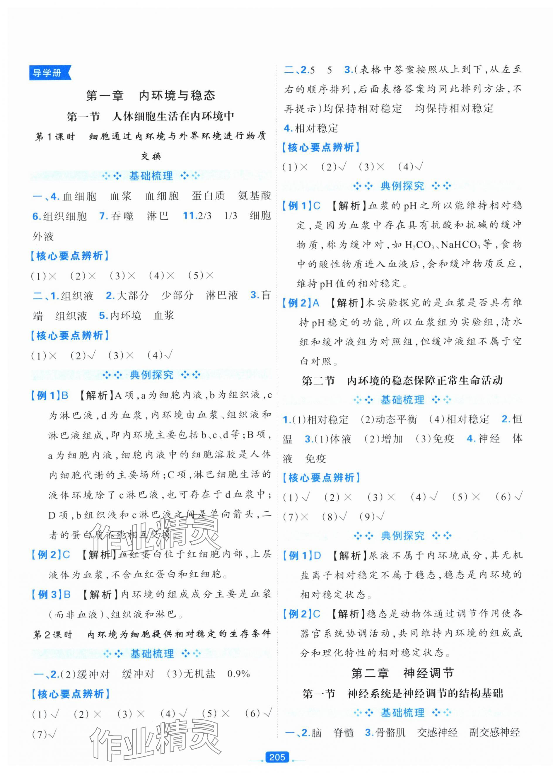 2025年A+评价学练测高中生物选择性必修1浙科版 第1页