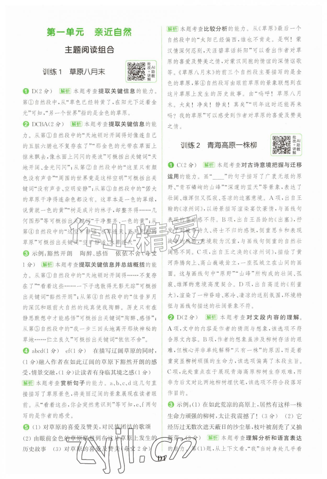 2026年通城学典组合训练六年级语文上册人教版江苏专版&nbsp;第1页
