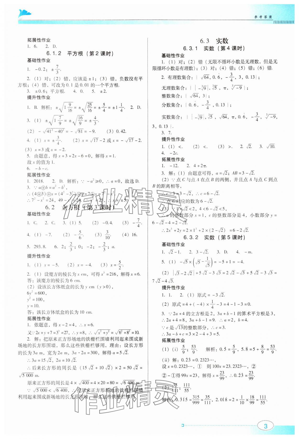 2024年南方新課堂金牌學案七年級數(shù)學下冊人教版 第3頁