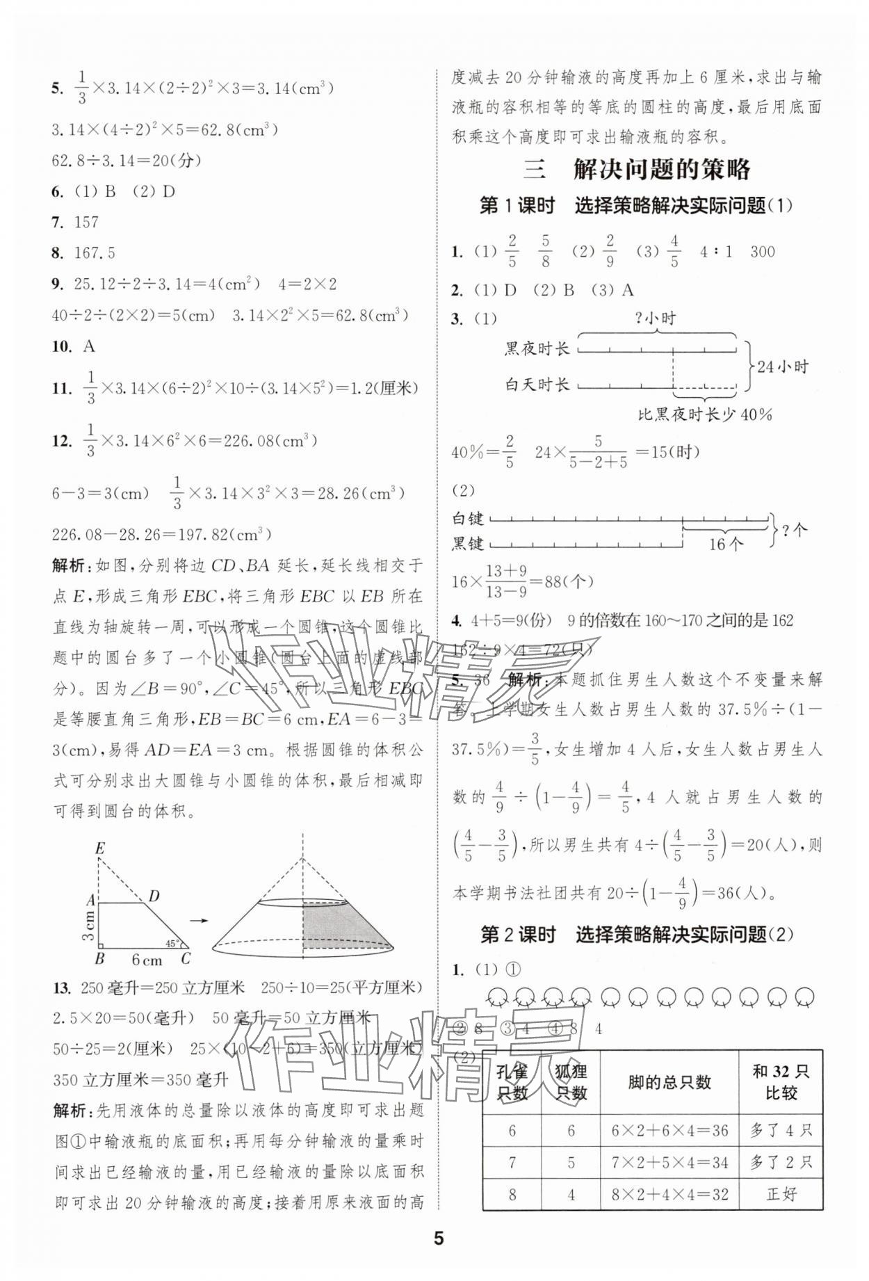 2025年通成學(xué)典課時(shí)作業(yè)本六年級(jí)數(shù)學(xué)下冊(cè)蘇教版安徽專版 第5頁(yè)