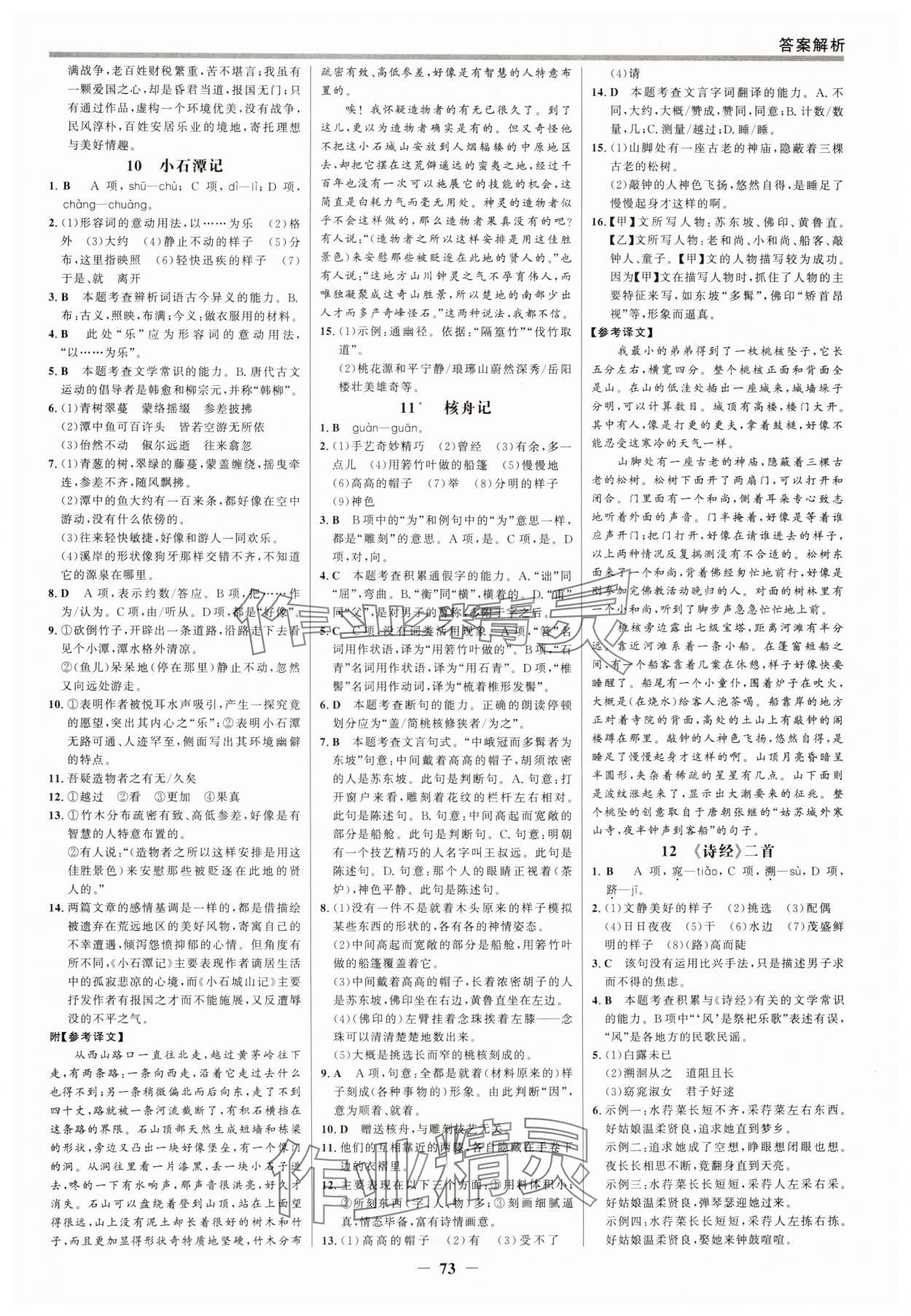 2025年世纪金榜百练百胜八年级语文下册人教版 参考答案第4页
