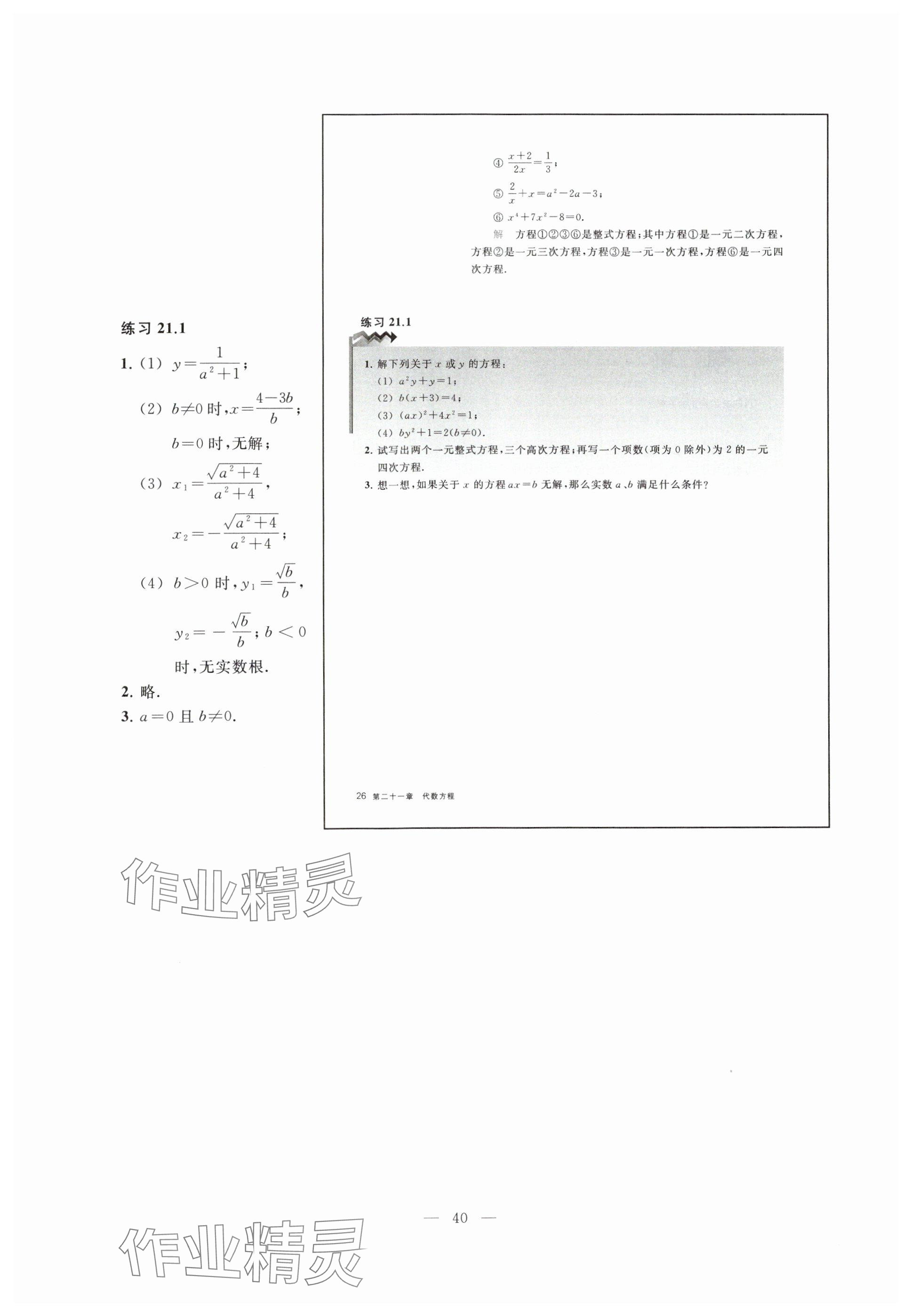 2025年教材課本八年級數(shù)學下冊滬教版五四制 參考答案第33頁
