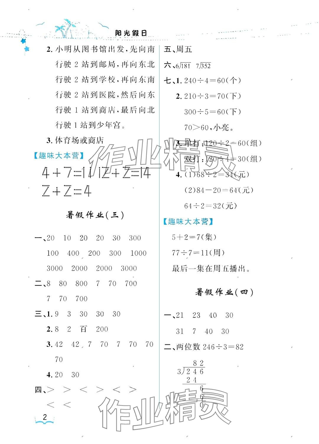 2025年阳光假日暑假三年级数学人教版 参考答案第2页