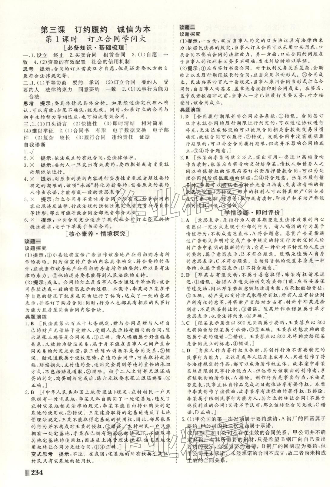 2025年课堂新坐标高中同步导学案高中政治选择性必修第二册人教版&nbsp;第5页