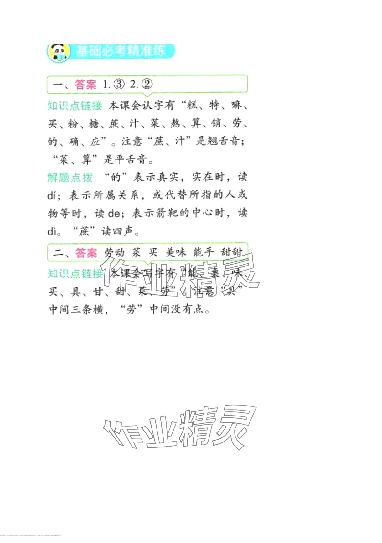 2024年黃岡學(xué)霸天天練二年級語文下冊人教版 第19頁