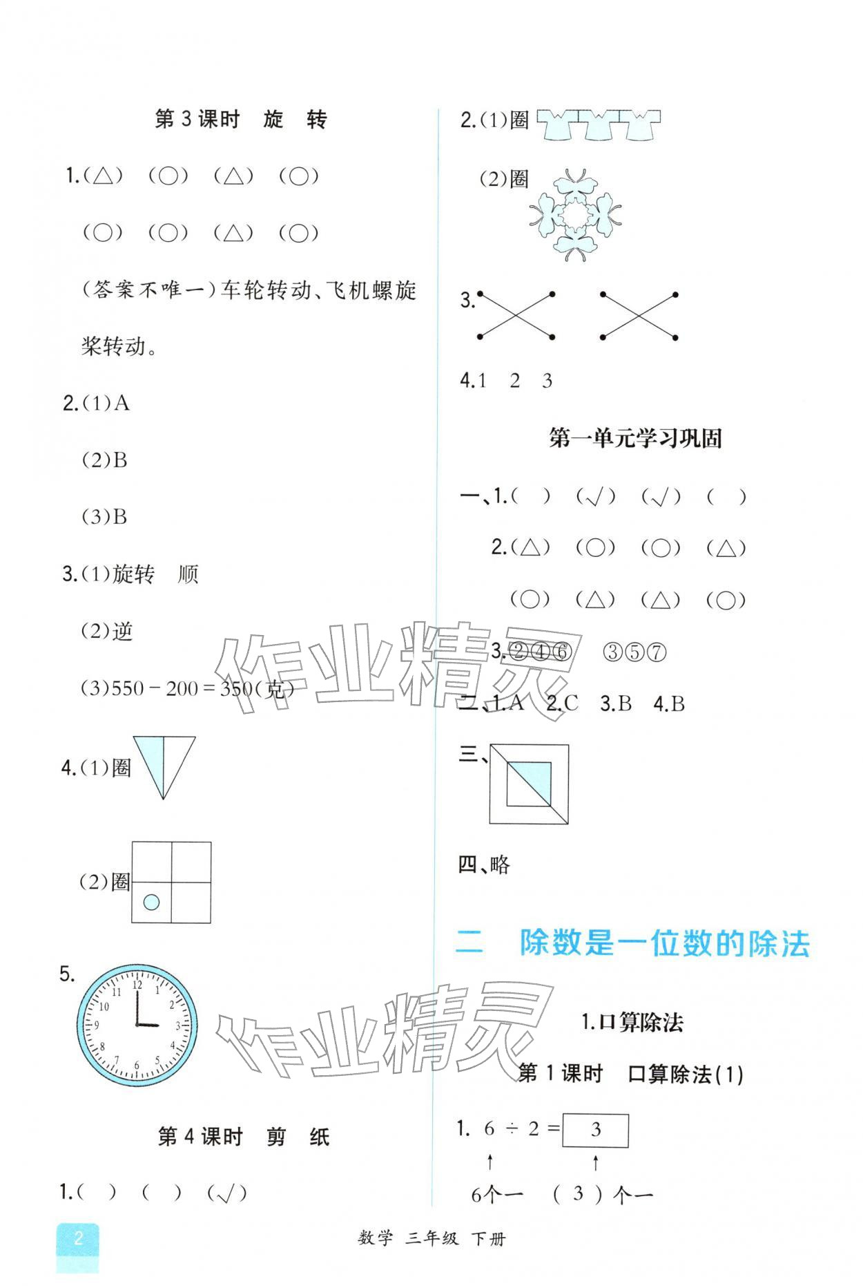2026年课时练人民教育出版社三年级数学下册人教版增强版&nbsp;第2页