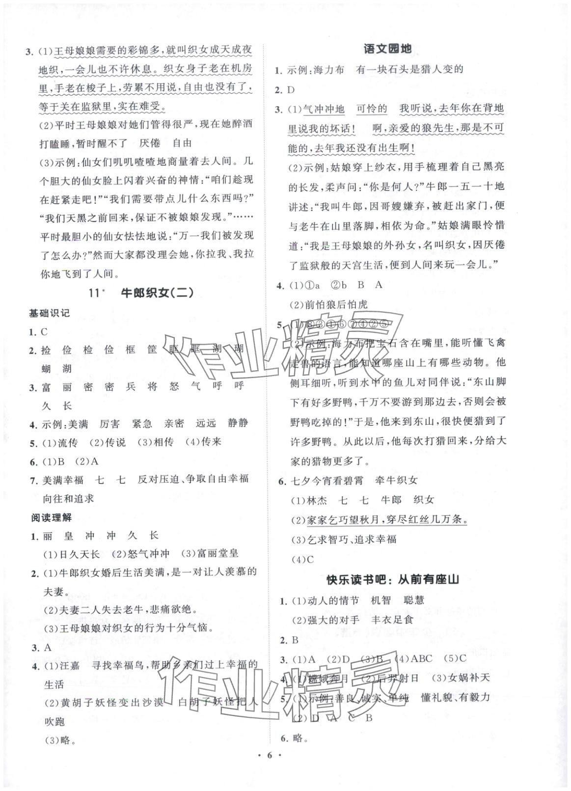 2025年同步練習冊分層指導五年級語文上冊人教版五四制 第6頁