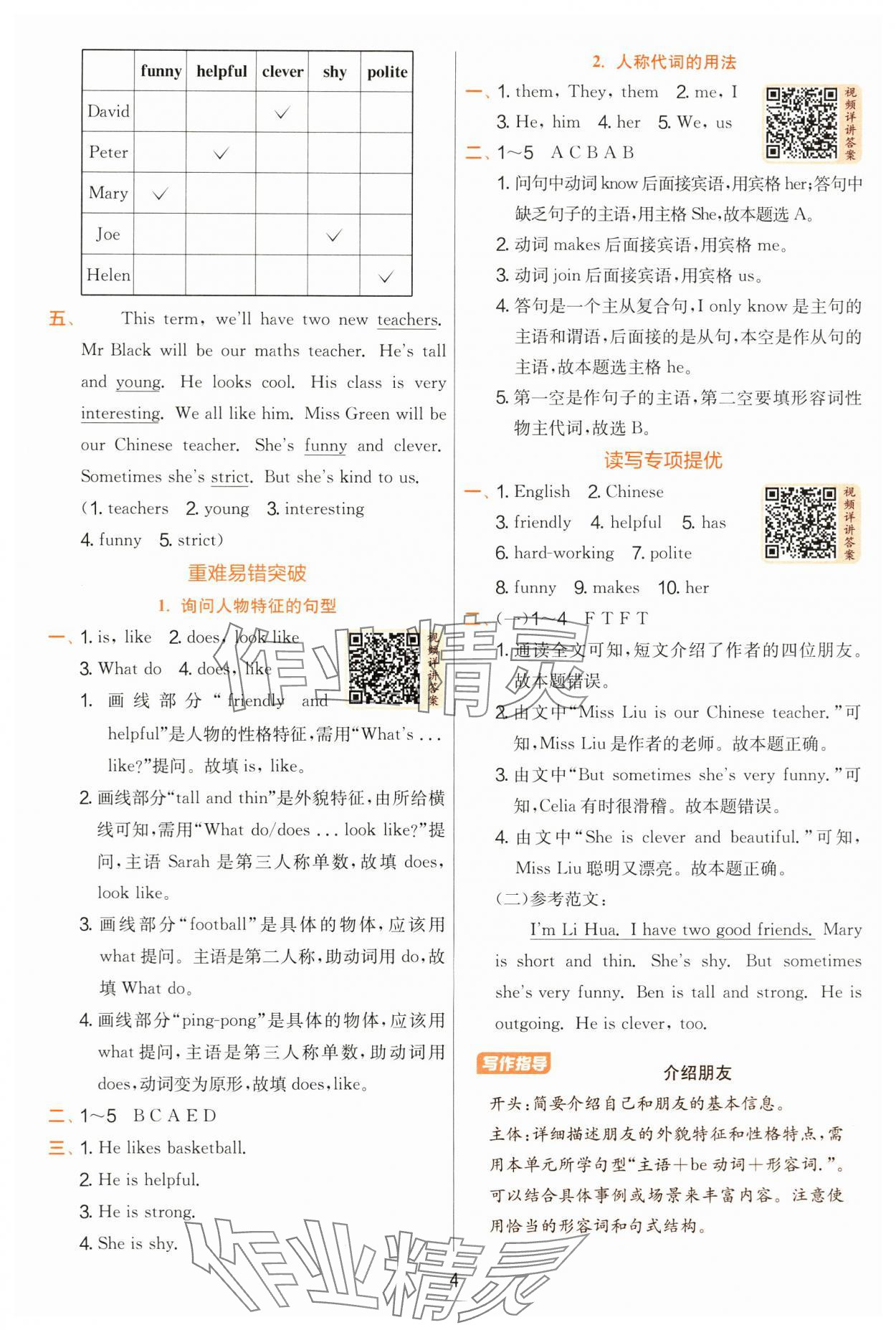 2025年實驗班提優(yōu)訓練五年級英語上冊人教版 第4頁