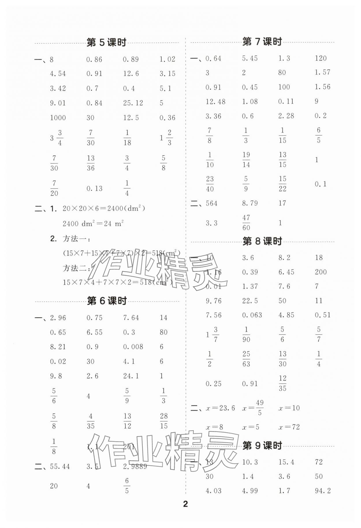 2024年一起計(jì)算山東畫報(bào)出版社六年級(jí)數(shù)學(xué)上冊(cè)蘇教版江蘇專版 第2頁(yè)