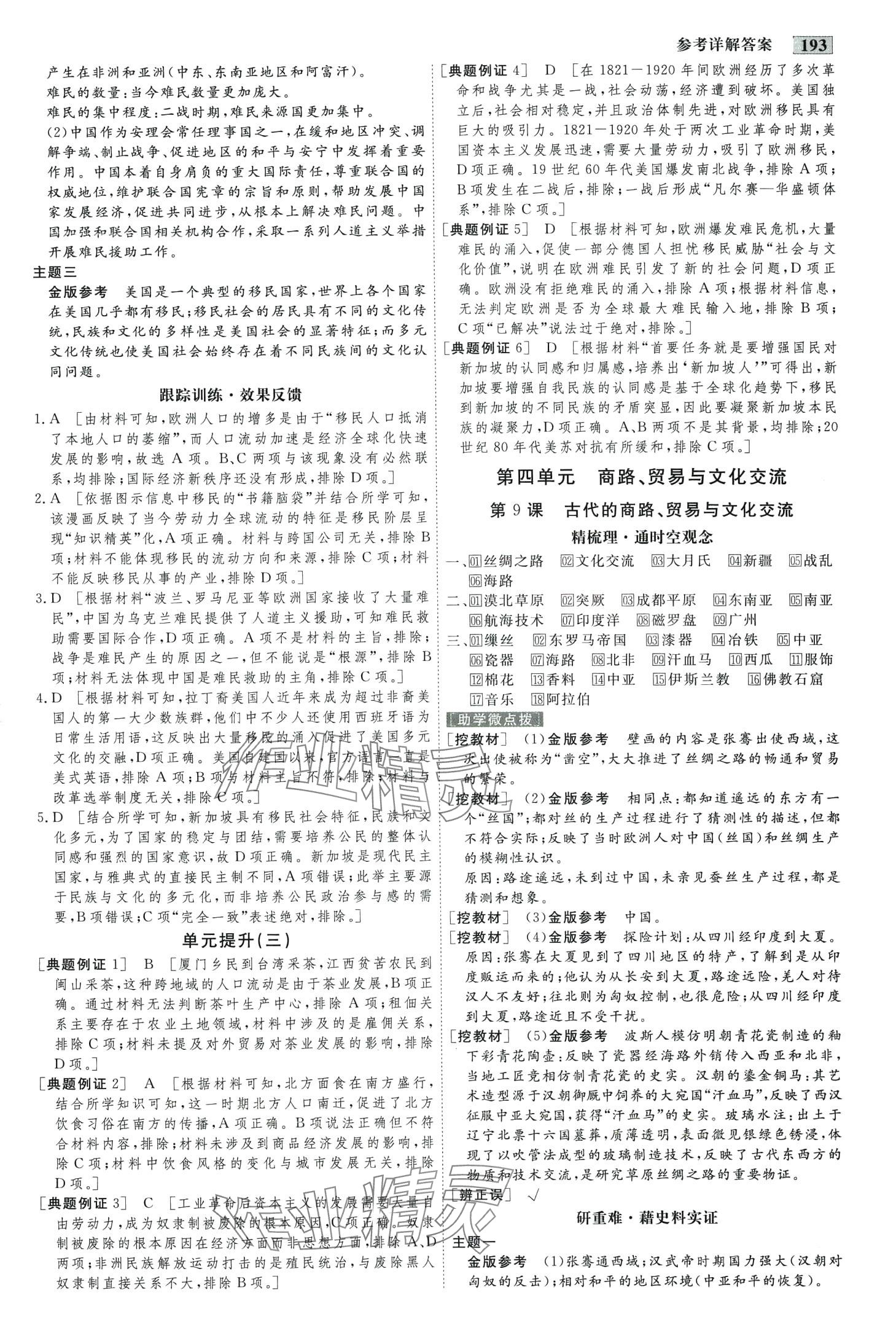 2024年金版教程高中新課程創(chuàng)新導(dǎo)學(xué)案高中歷史選擇性必修3人教版 第6頁(yè)