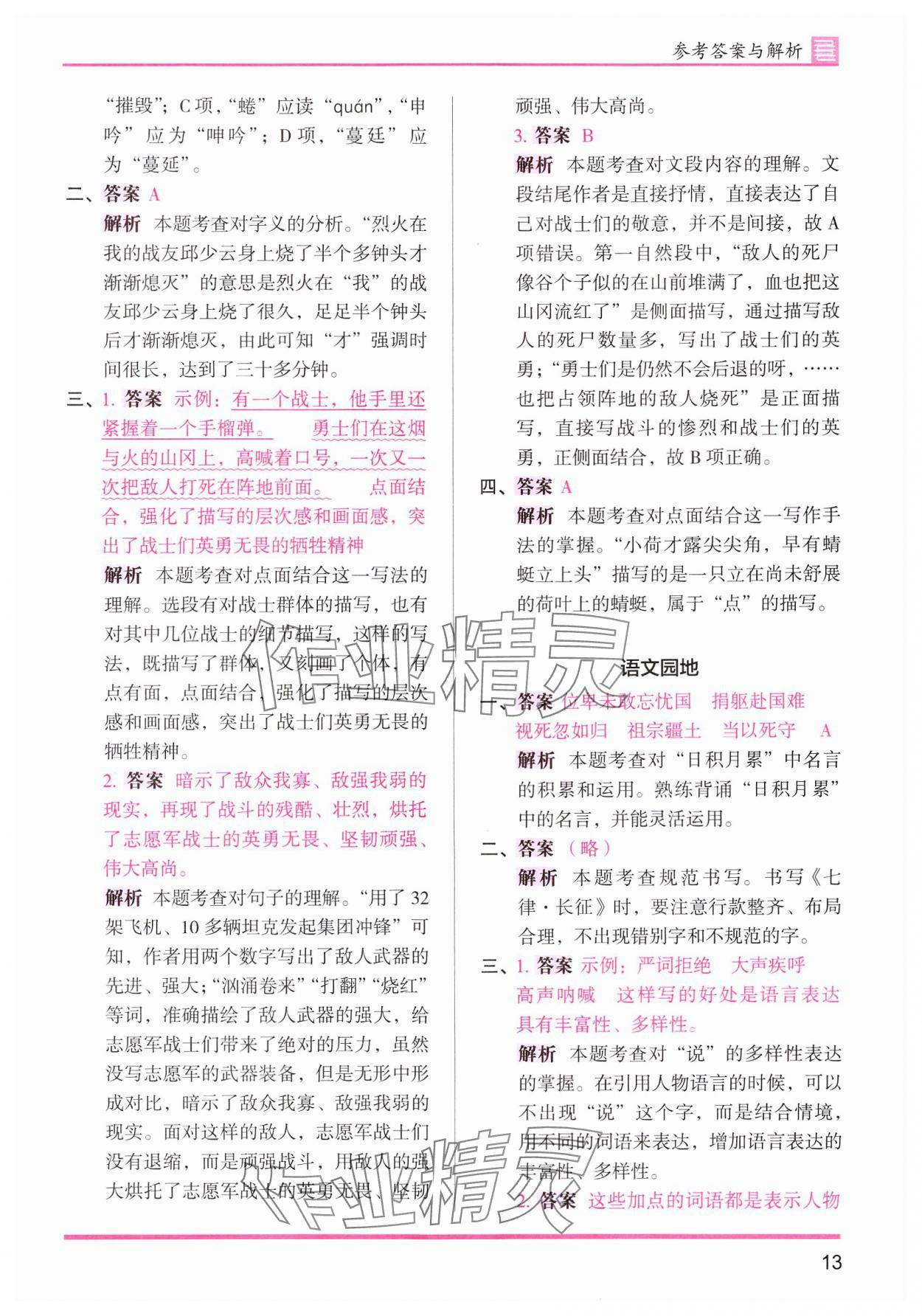 2024年木頭馬分層課課練六年級(jí)語(yǔ)文上冊(cè)人教版浙江專版 第13頁(yè)