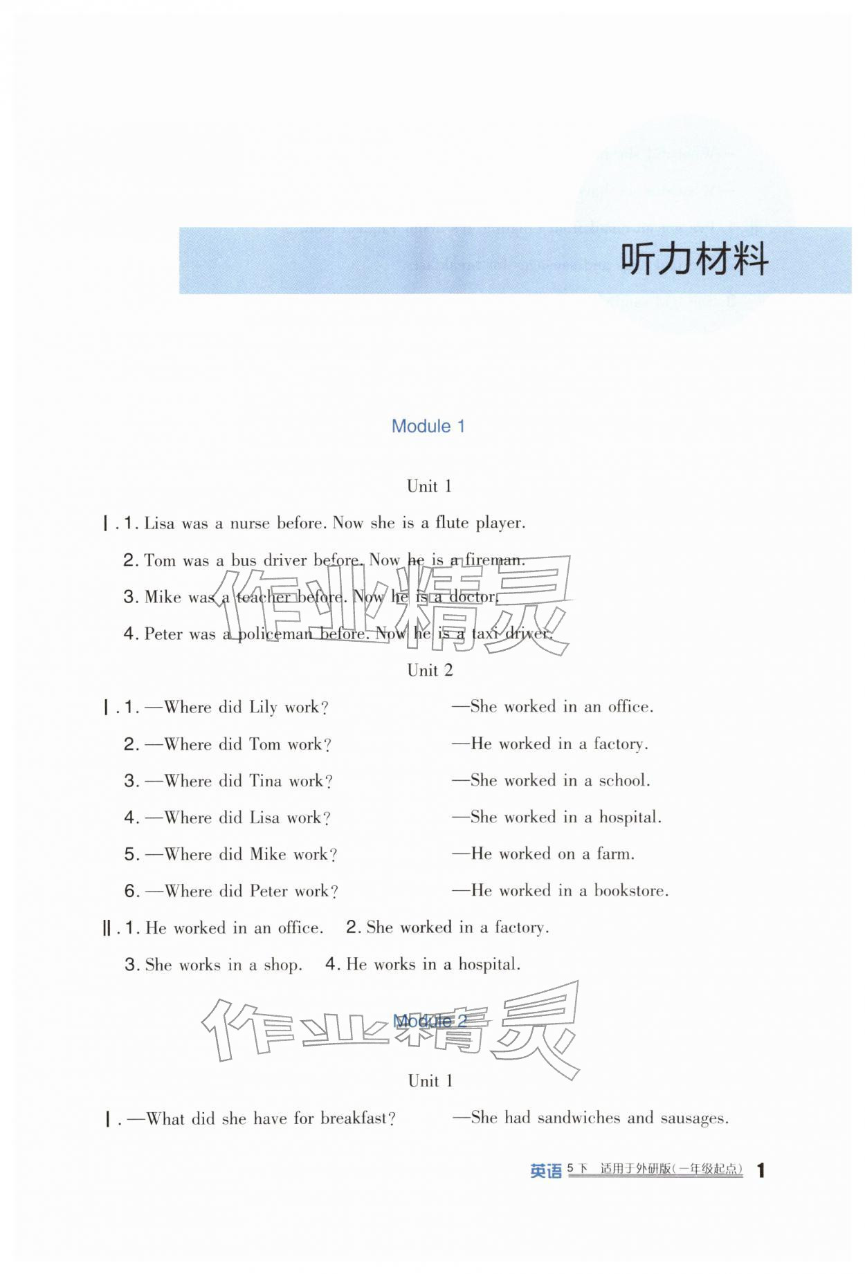 2026年小学生学习实践园地五年级英语下册外研版一起&nbsp;第1页