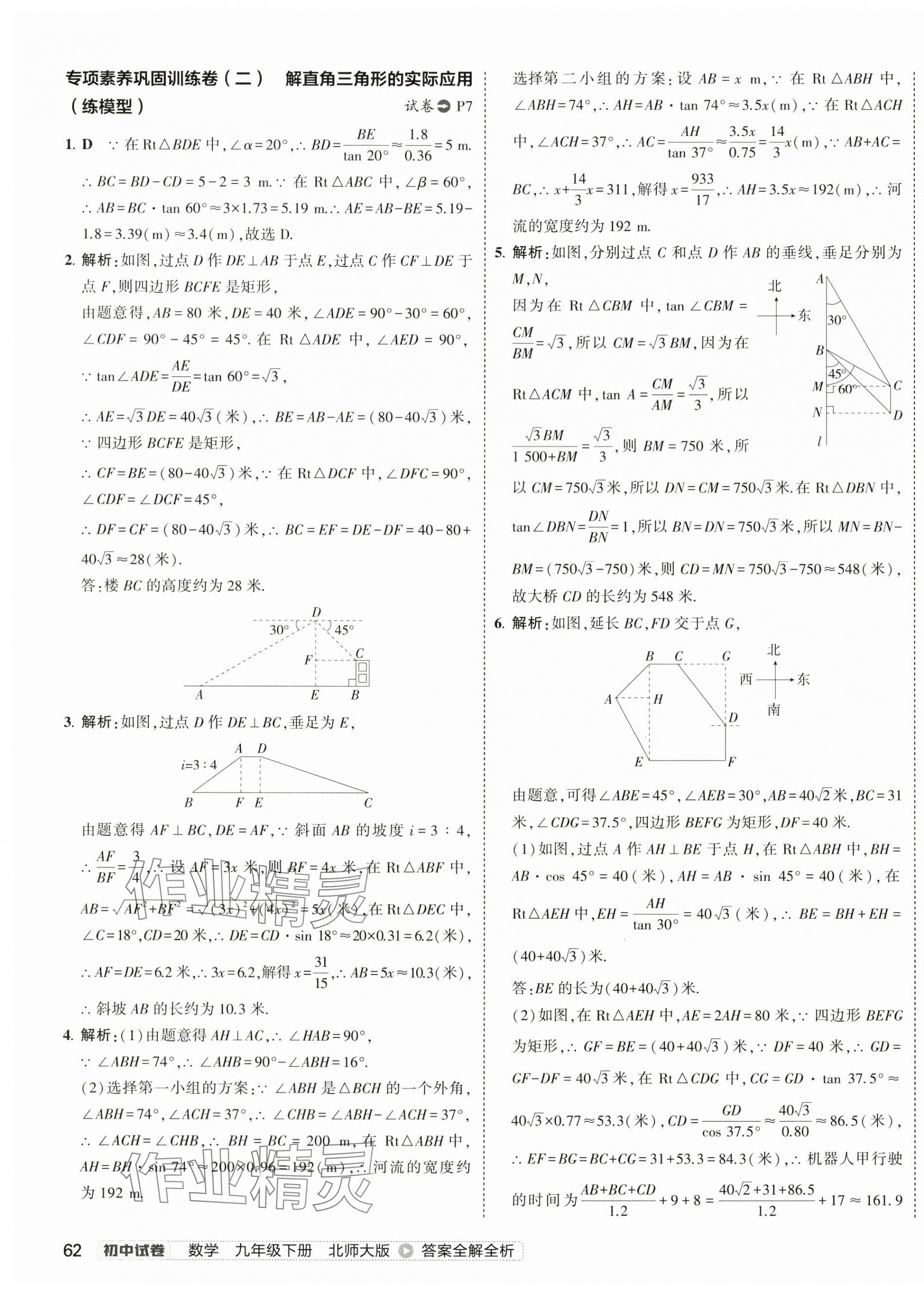 2025年5年中考3年模擬初中試卷九年級數學下冊北師大版 第7頁