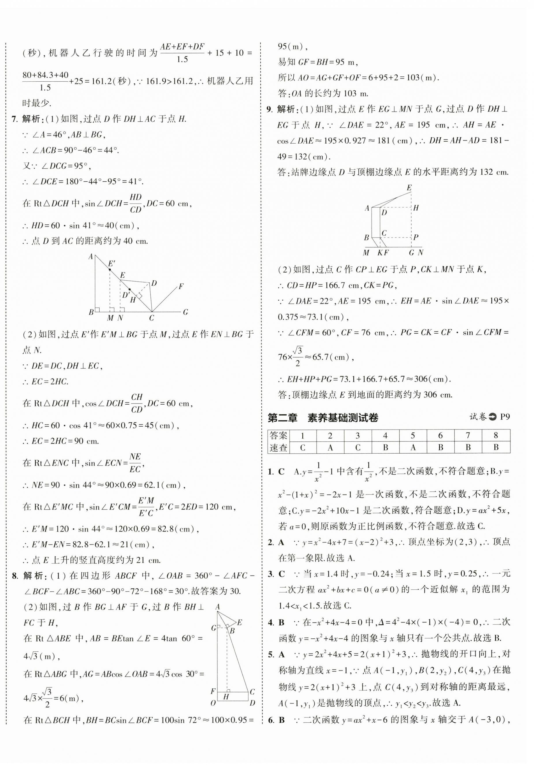2025年5年中考3年模擬初中試卷九年級數學下冊北師大版 第8頁