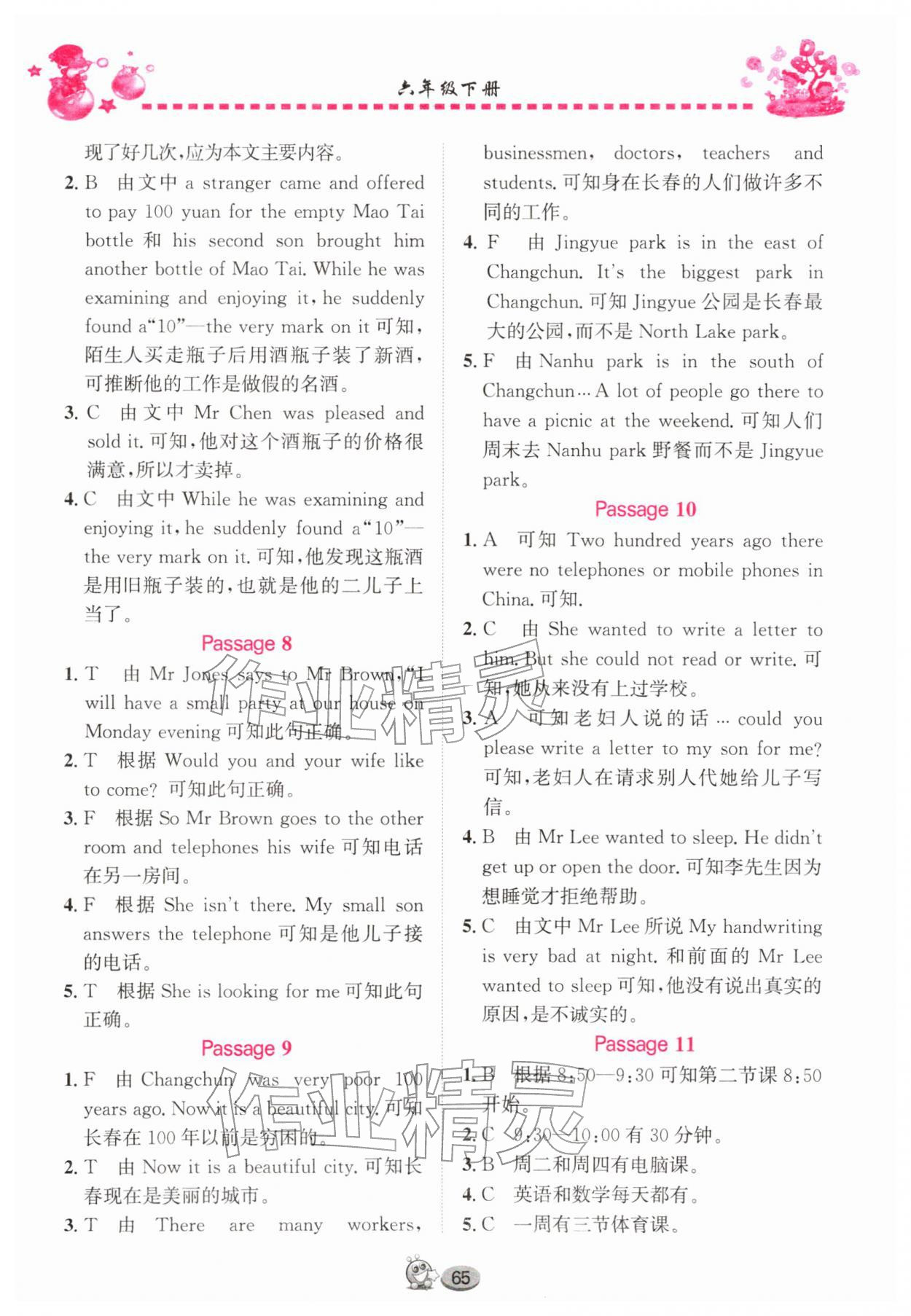 2026年全优英语阅读训练六年级英语下册Join in武汉专版&nbsp;参考答案第2页