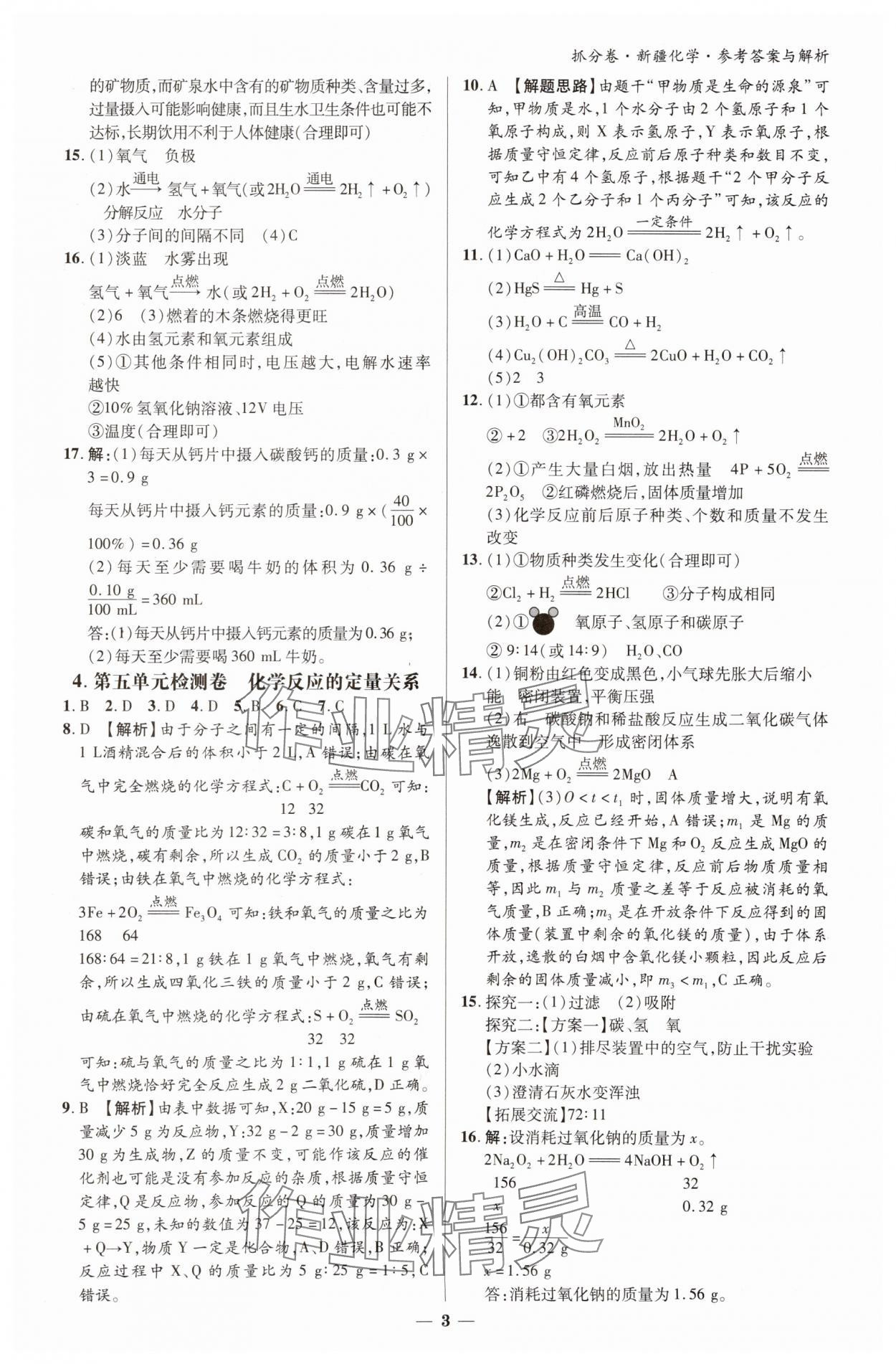 2025年抓分卷化学新疆专版 参考答案第2页