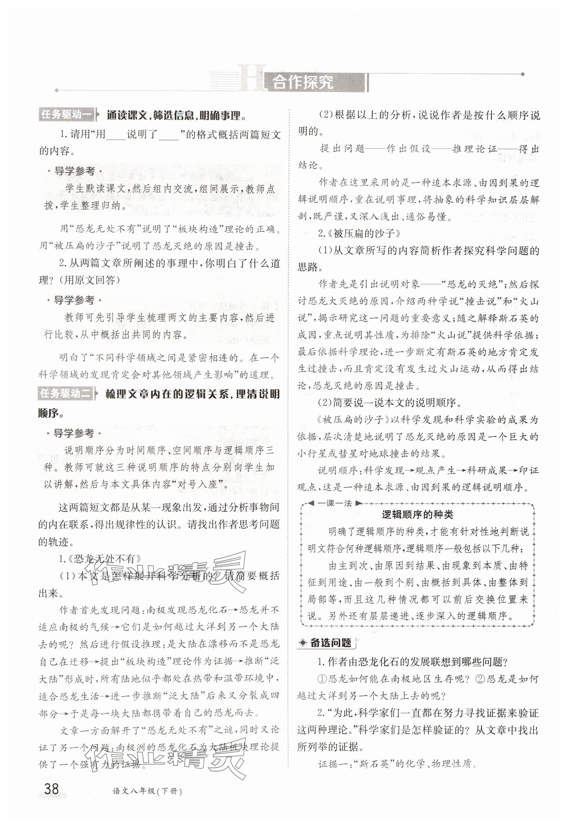 2025年金太陽導學案八年級語文下冊人教版 參考答案第38頁