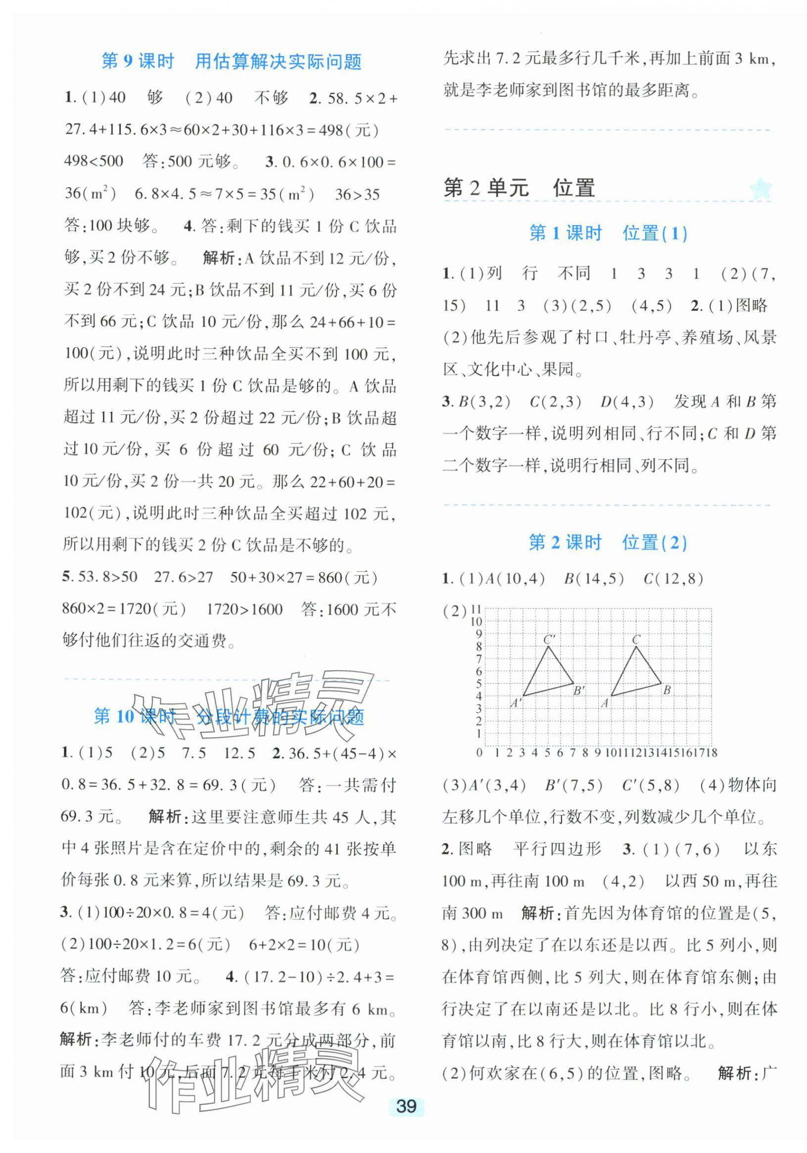 2025年精準(zhǔn)學(xué)與練五年級數(shù)學(xué)上冊人教版&nbsp;第3頁