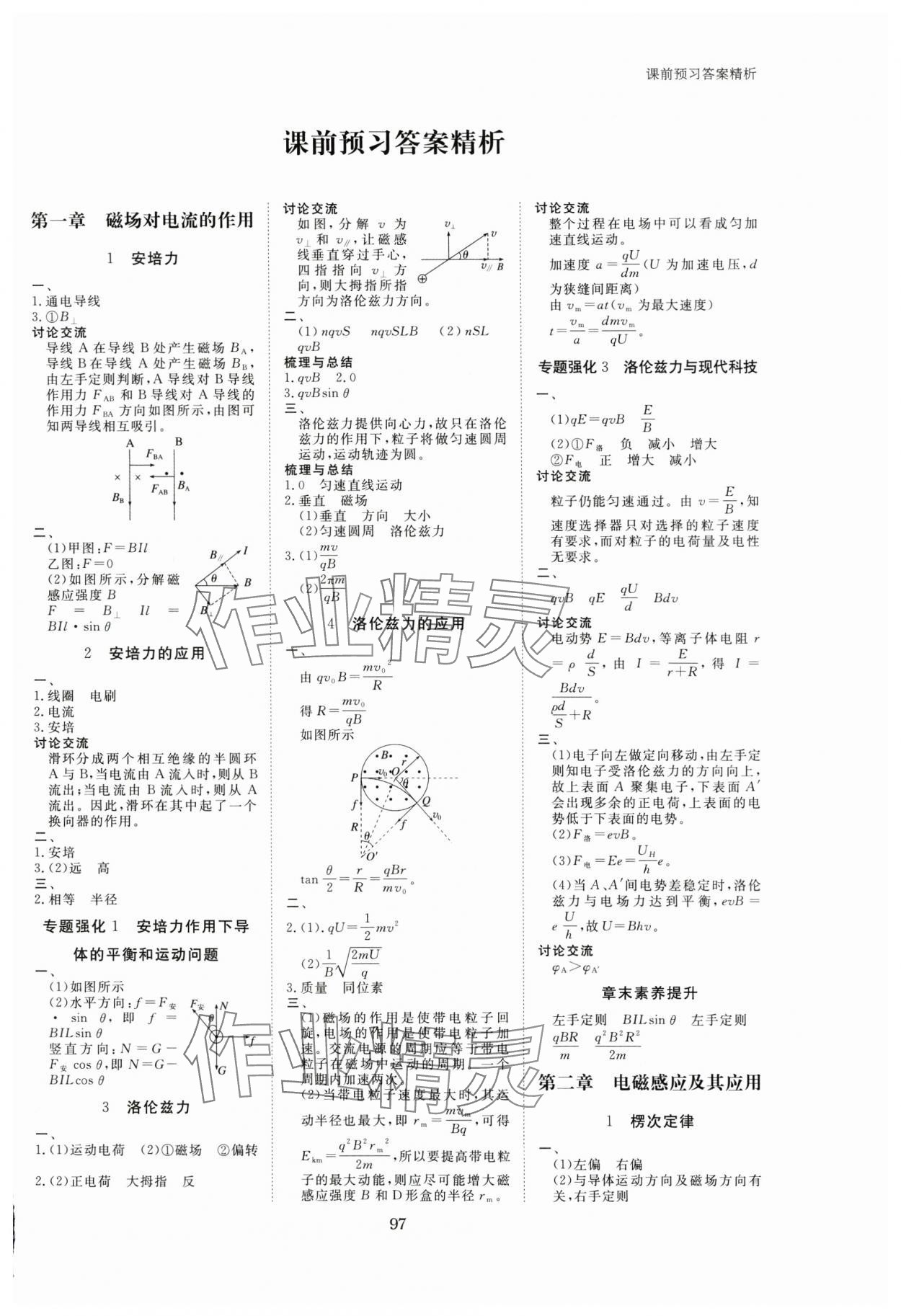 2024年步步高學習筆記高中物理選擇性必修第二冊教科版 第1頁