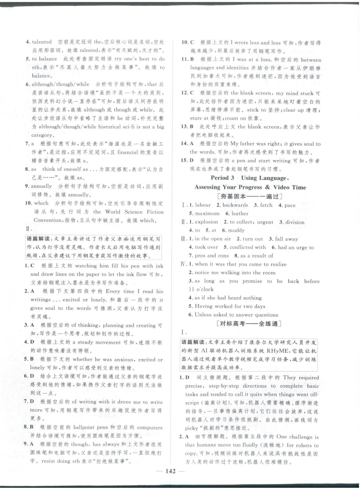 2025年三维设计学思用精练高中英语选择性必修第四册&nbsp;第2页