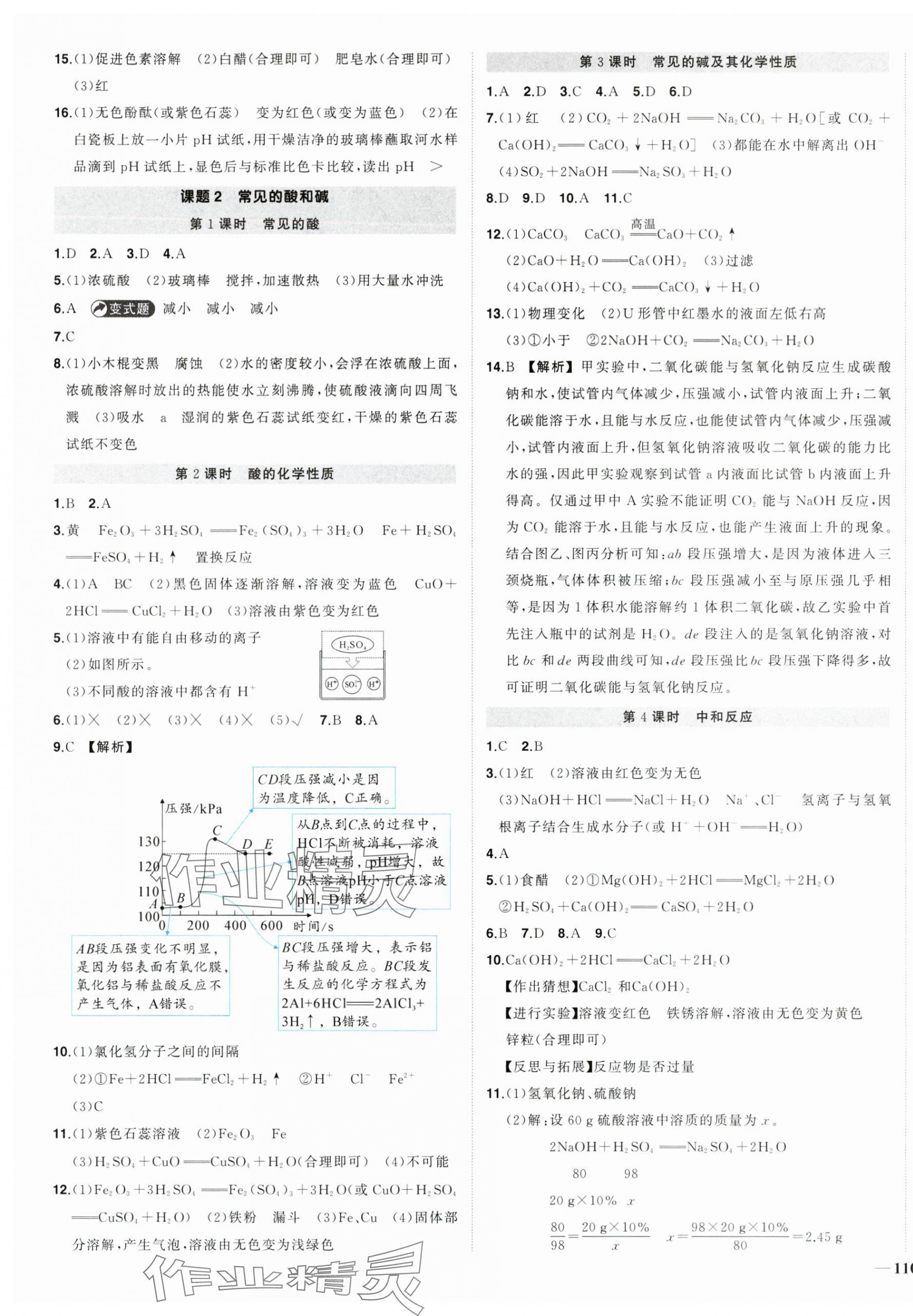 2025年狀元成才路創優作業九年級化學下冊人教版 第7頁
