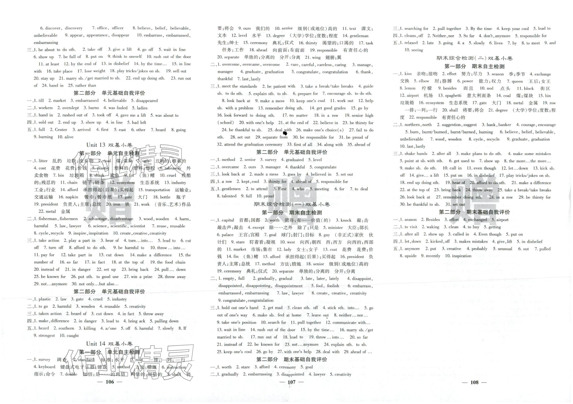 2026年课堂点睛九年级英语下册人教版湖北专版&nbsp;第8页