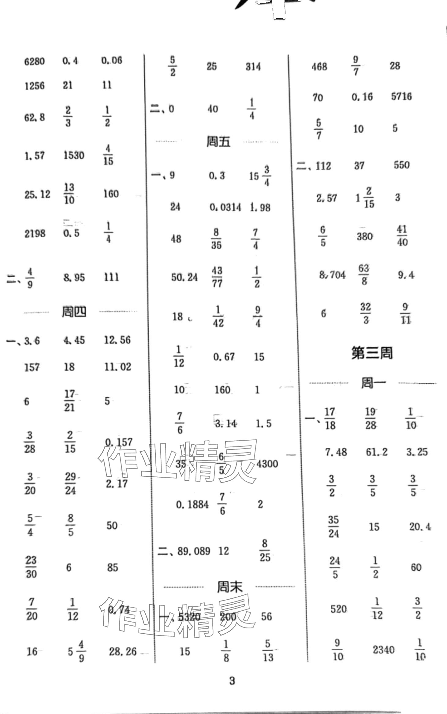 2024年通城學(xué)典計算能手五年級數(shù)學(xué)下冊青島版五四制 第3頁