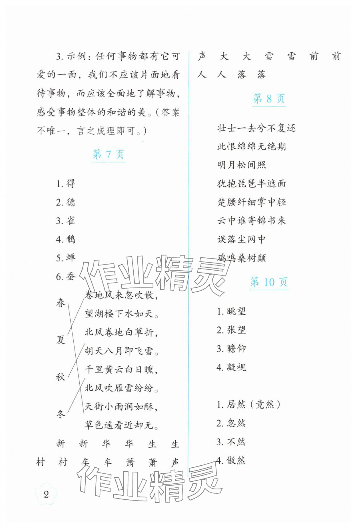 2025年寒假作业长春出版社六年级语文 参考答案第2页