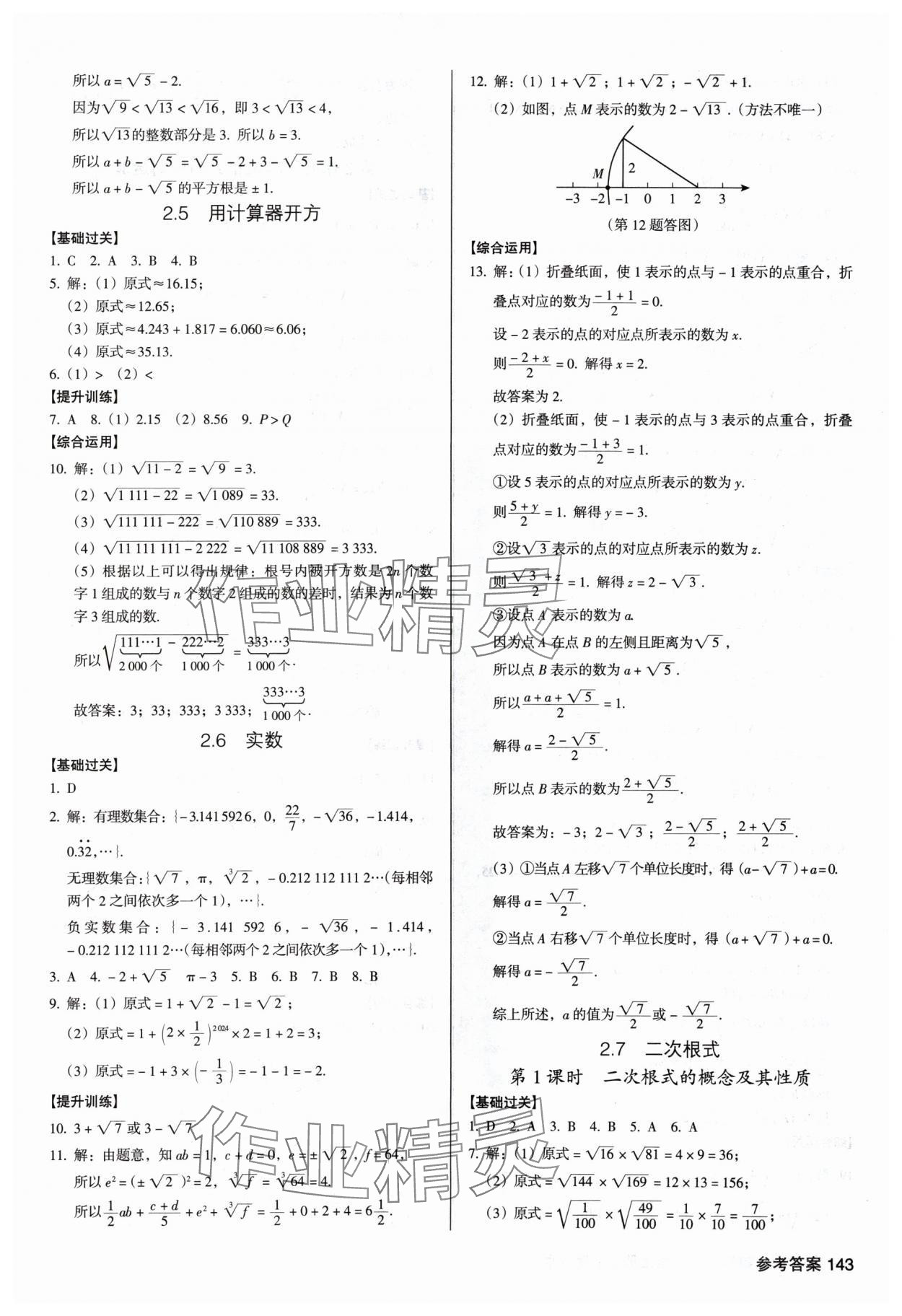 2024年全优点练课计划八年级数学上册北师大版 第7页