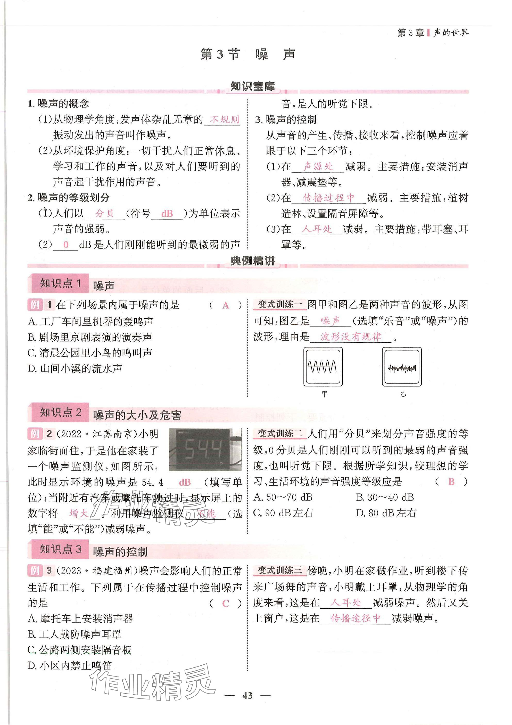 2025年物理学堂八年级上册教科版 参考答案第43页